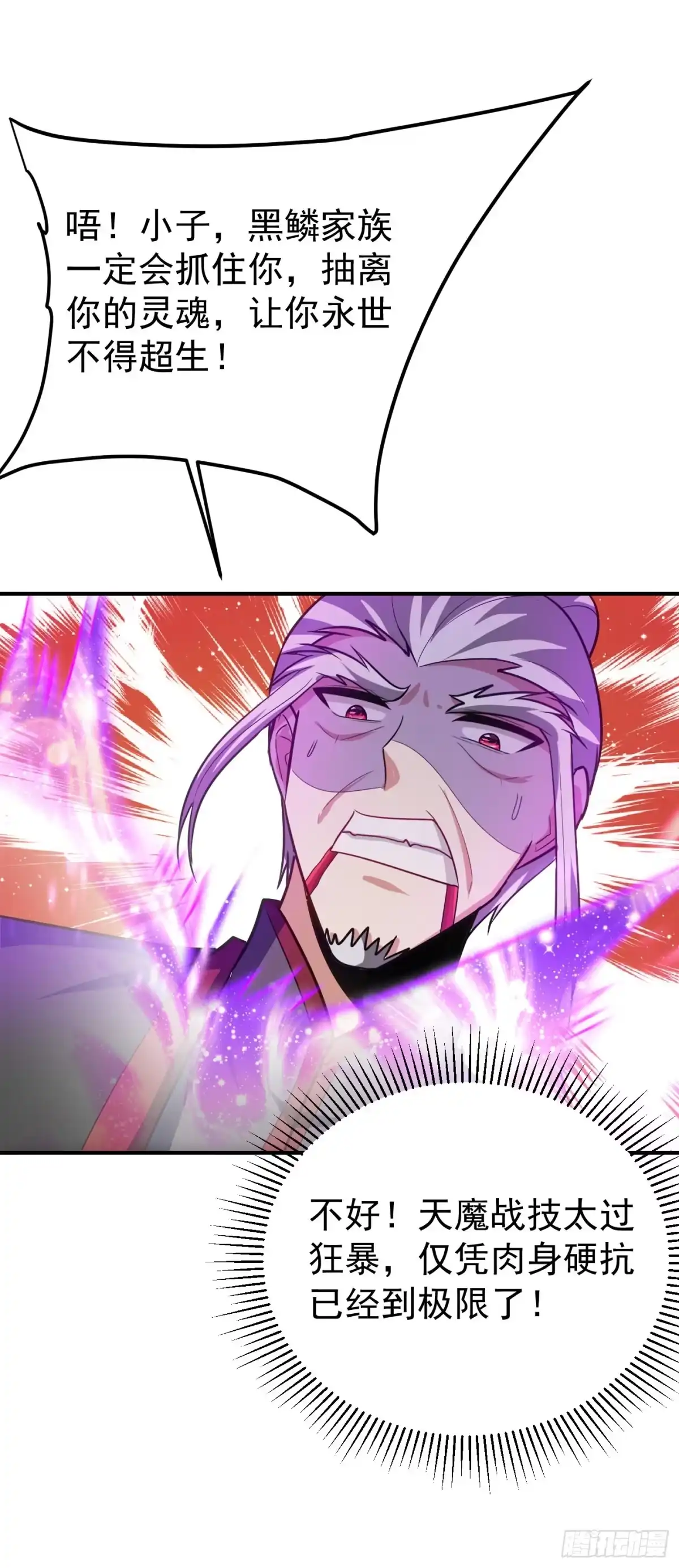 《妖者为王》第213话 回归之日，复仇之时 第5页