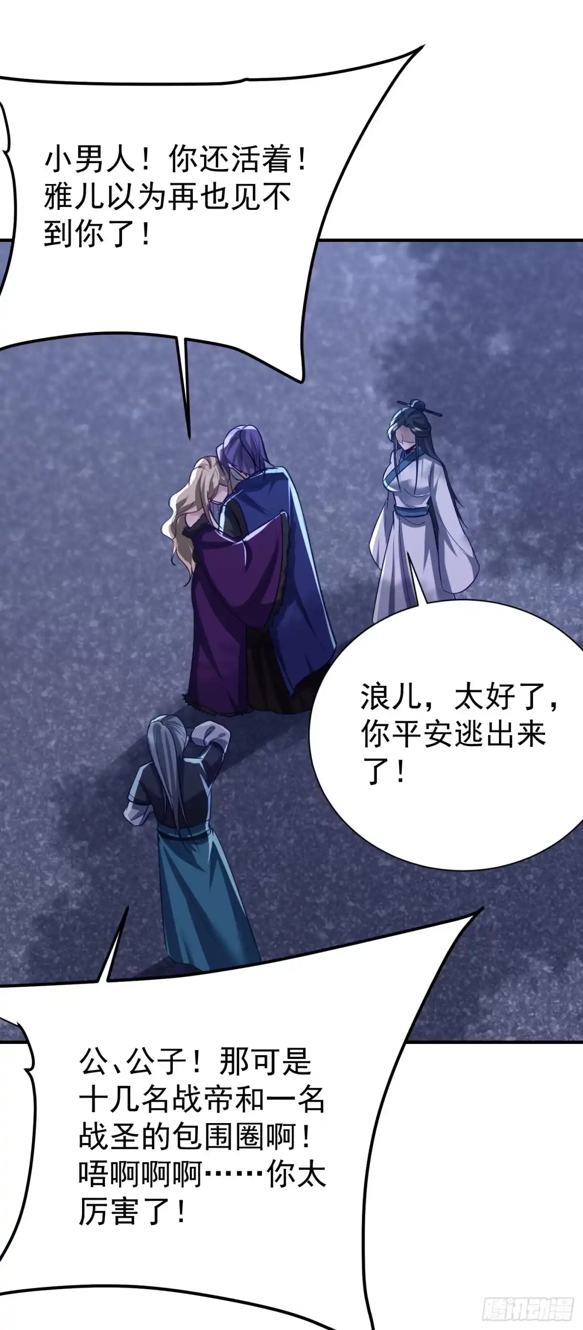 《妖者为王》第214话 走，咱们登船！ 第2页