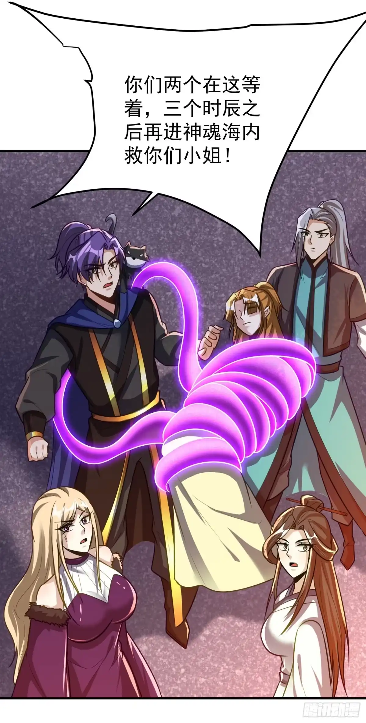 《妖者为王》第214话 走，咱们登船！ 第16页