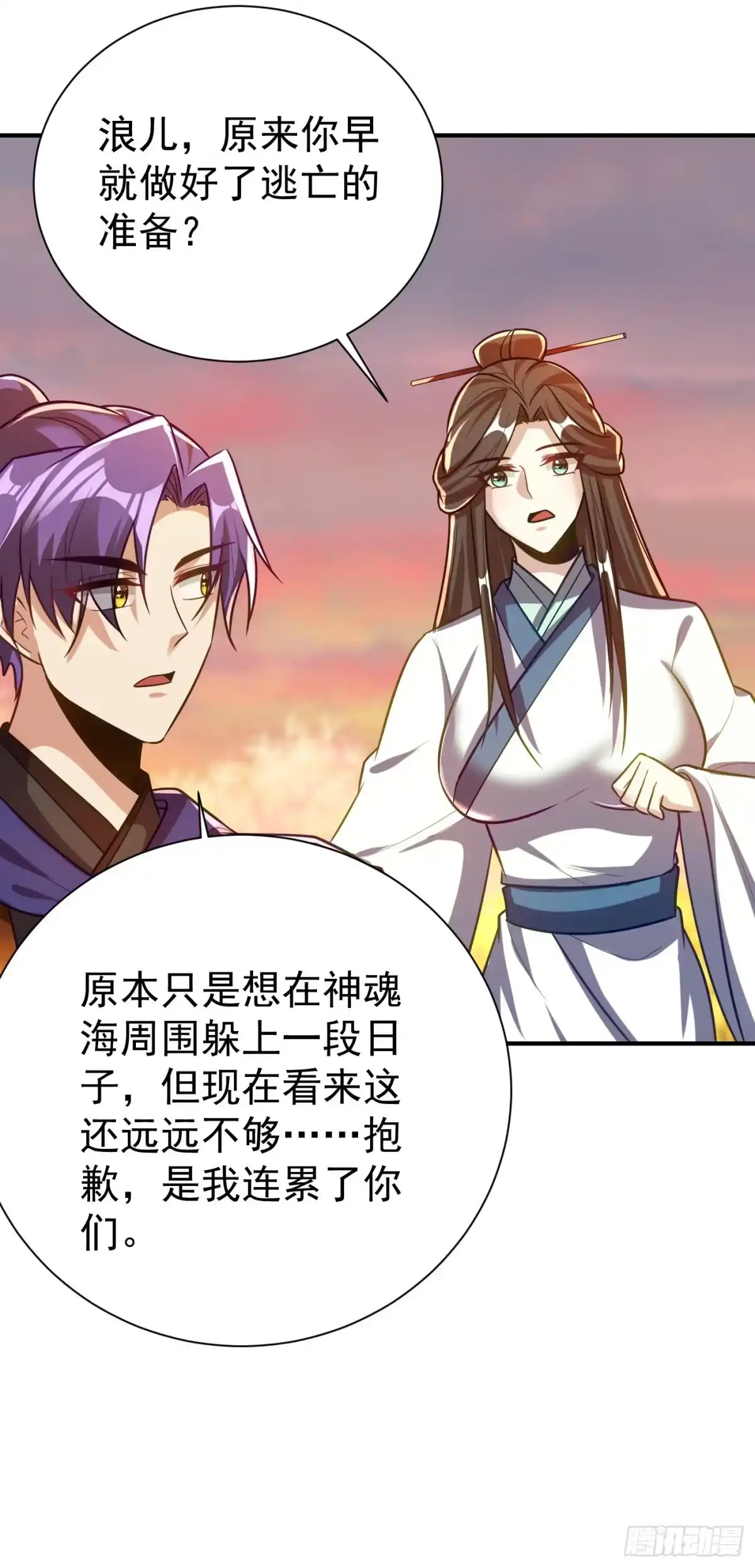 《妖者为王》第214话 走，咱们登船！ 第11页