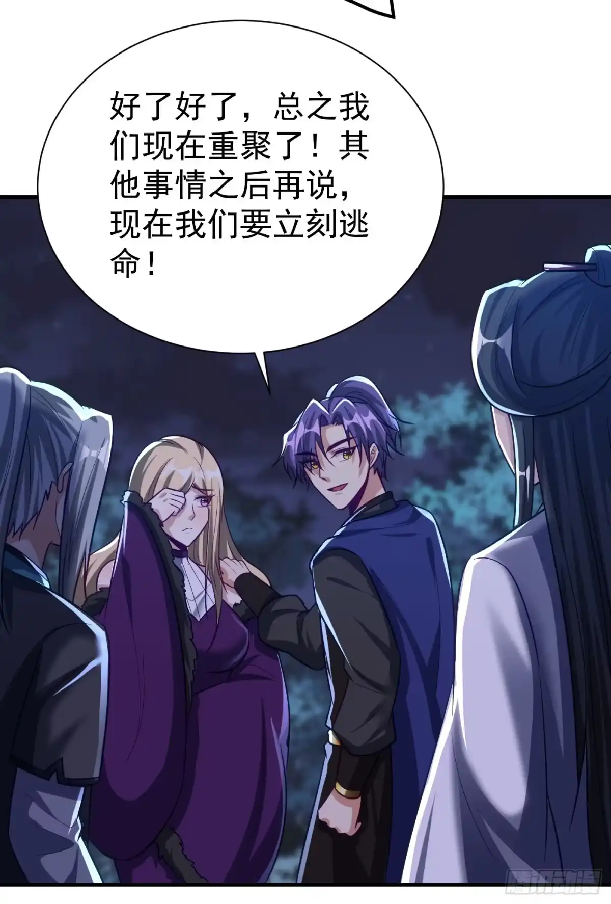 《妖者为王》第214话 走，咱们登船！ 第3页