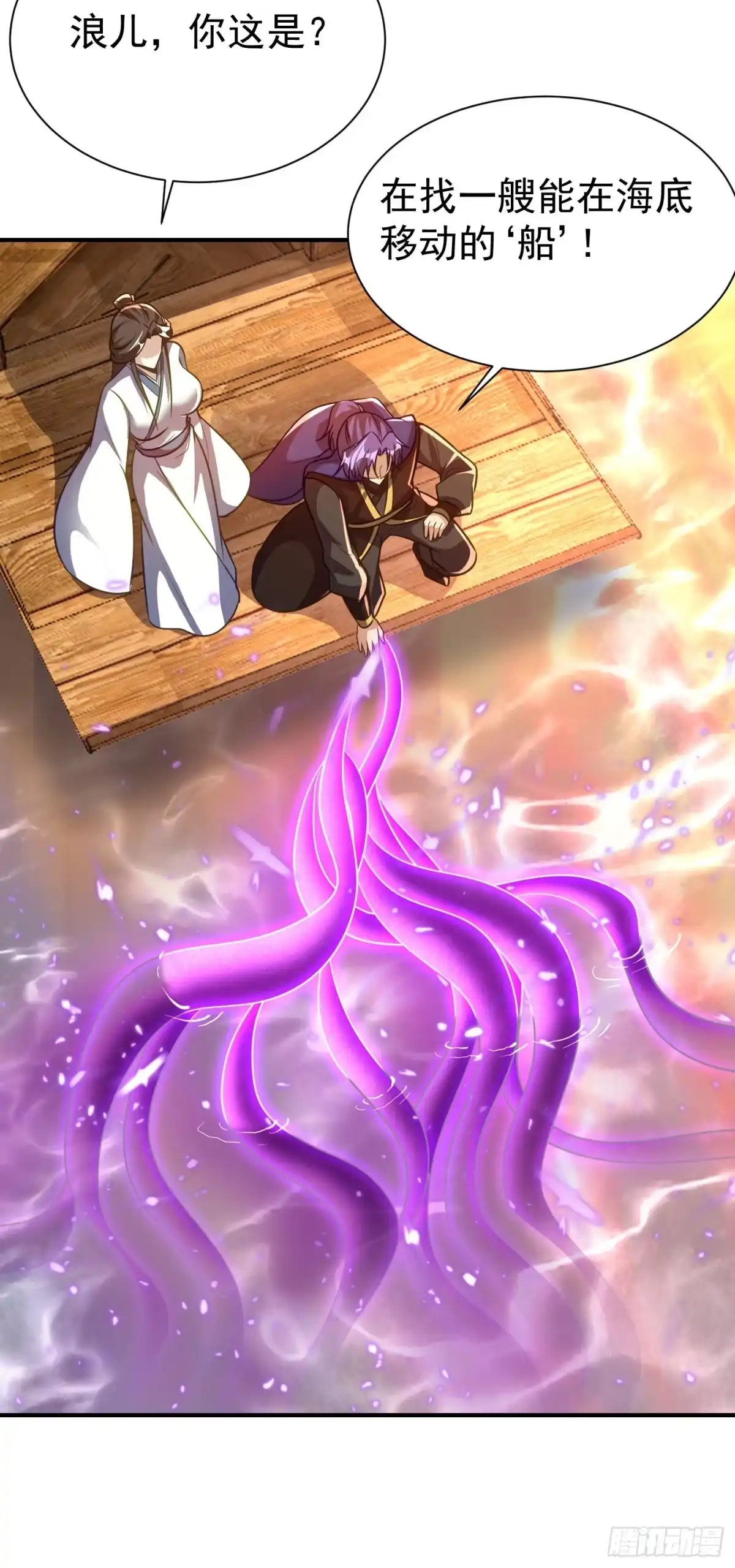 《妖者为王》第214话 走，咱们登船！ 第26页