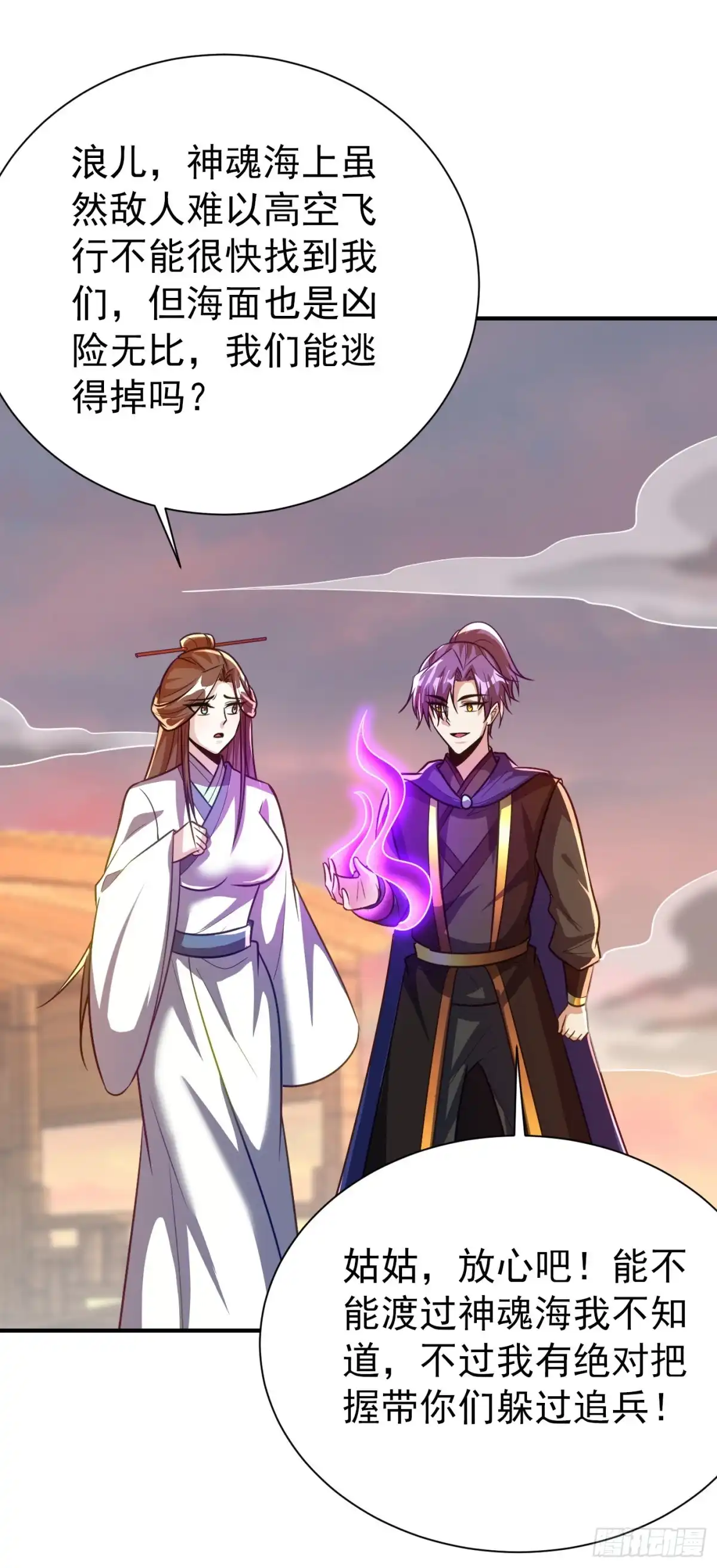 《妖者为王》第214话 走，咱们登船！ 第24页