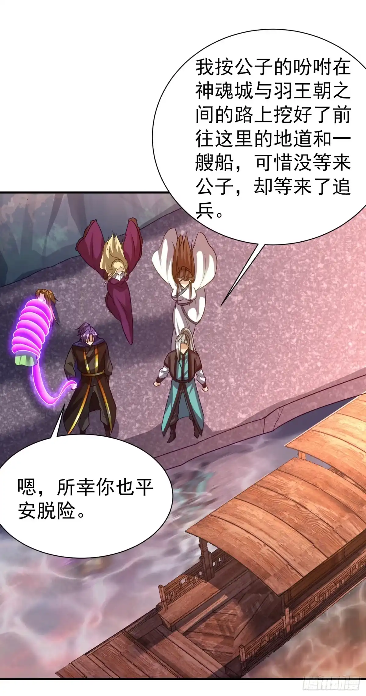《妖者为王》第214话 走，咱们登船！ 第10页