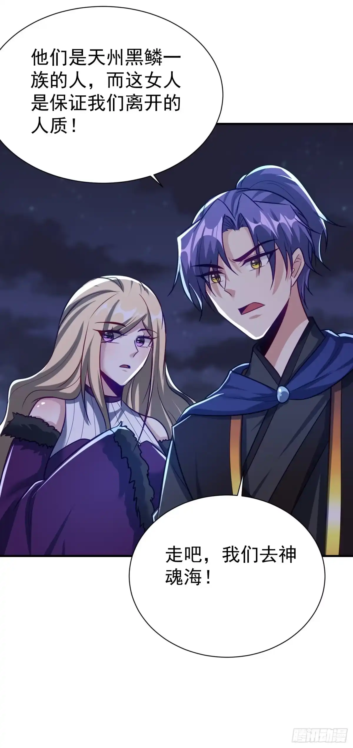 《妖者为王》第214话 走，咱们登船！ 第6页