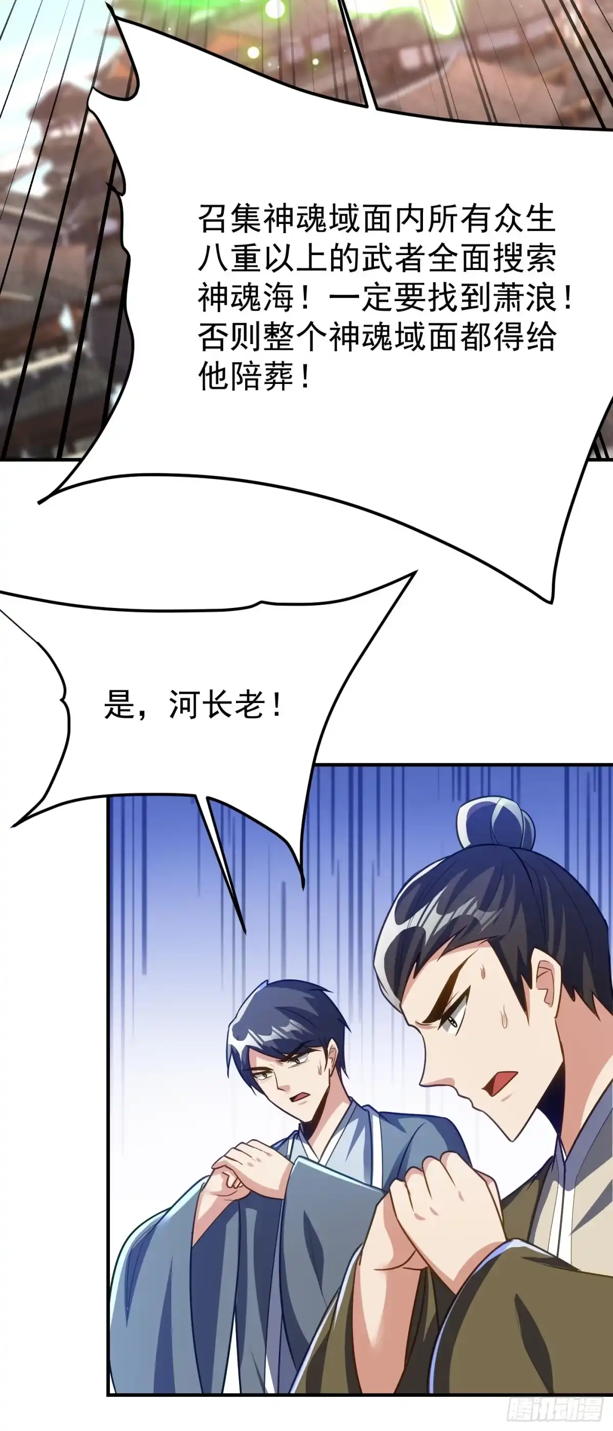《妖者为王》第215话 找不到人…都得陪葬 第23页
