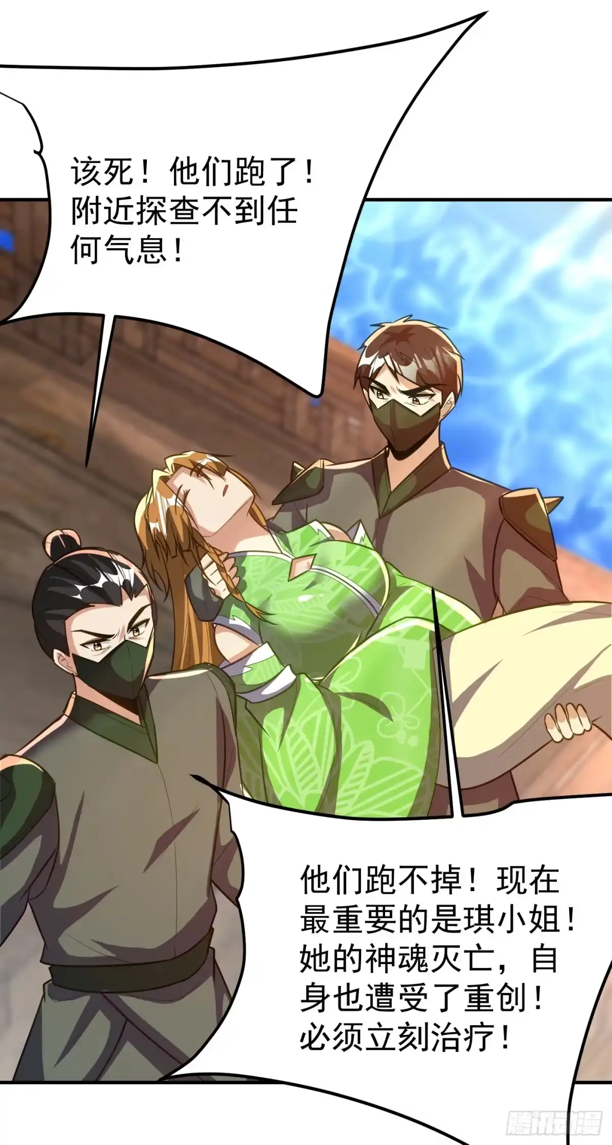 《妖者为王》第215话 找不到人…都得陪葬 第2页