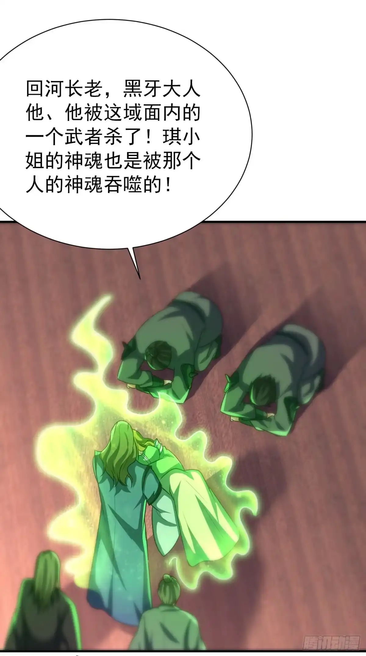 《妖者为王》第215话 找不到人…都得陪葬 第10页