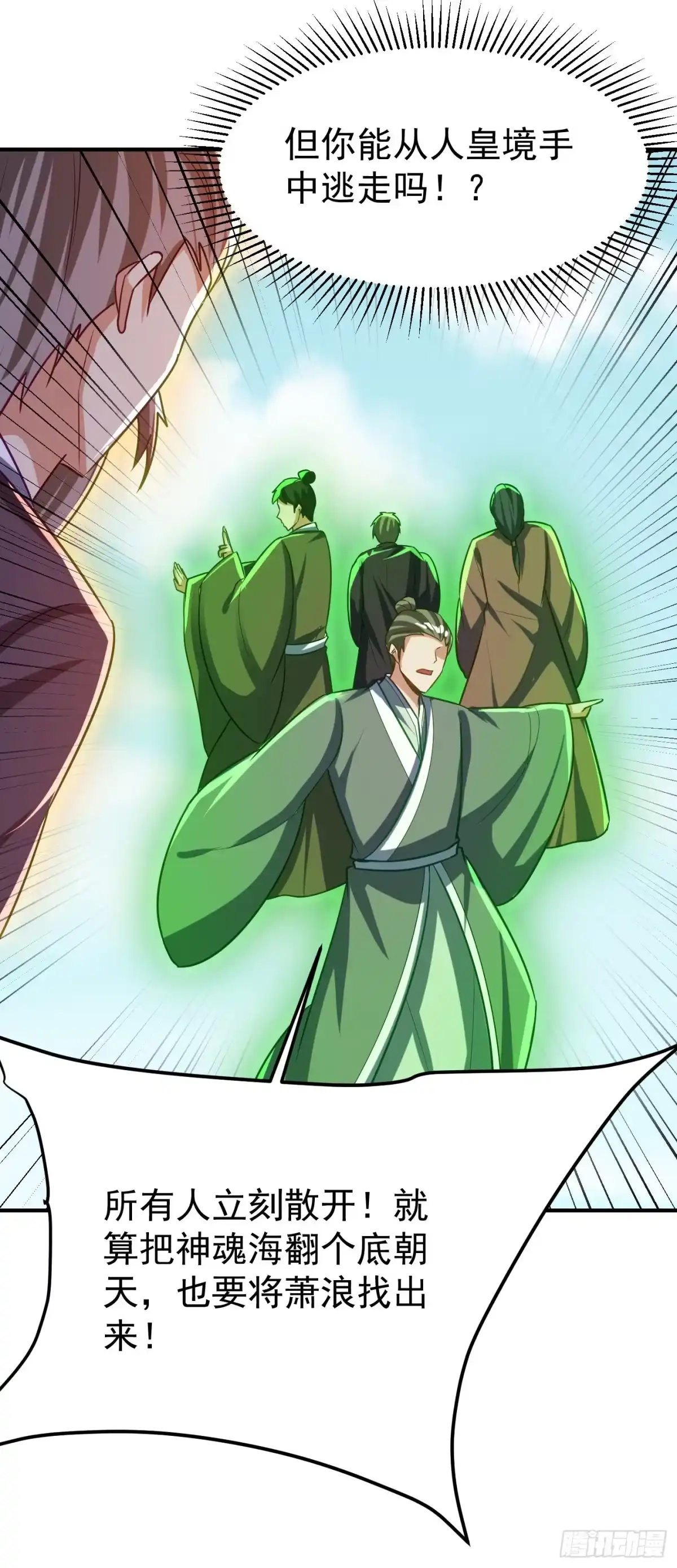 《妖者为王》第215话 找不到人…都得陪葬 第27页