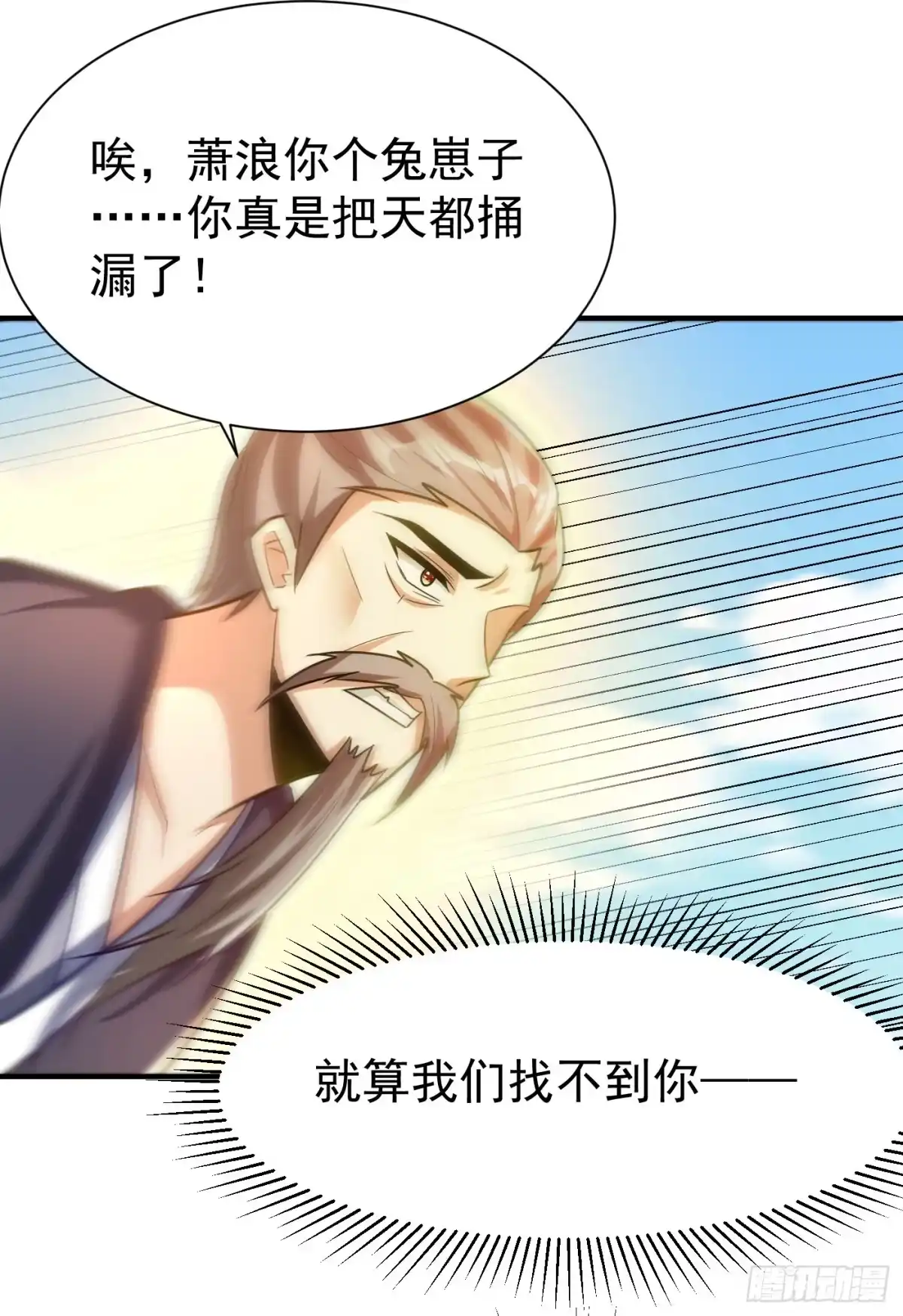 《妖者为王》第215话 找不到人…都得陪葬 第26页
