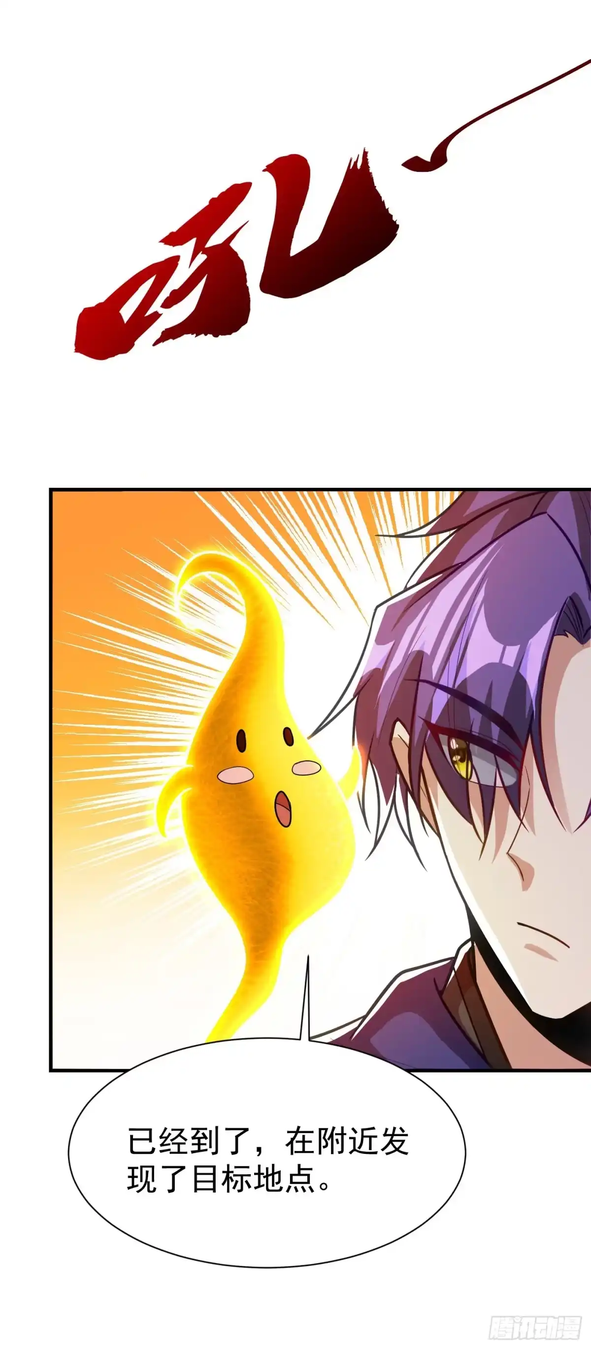 《妖者为王》第215话 找不到人…都得陪葬 第37页
