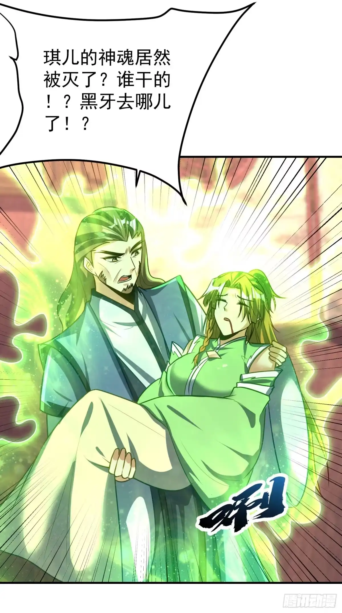《妖者为王》第215话 找不到人…都得陪葬 第9页