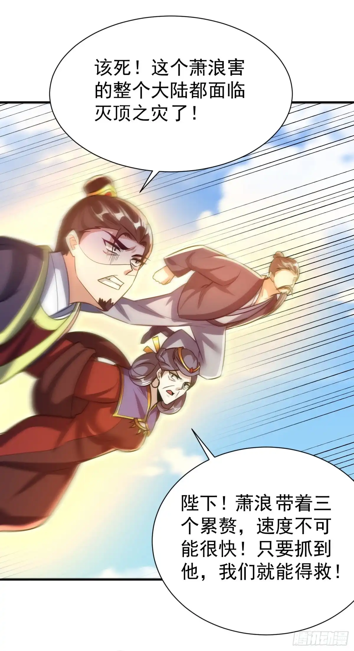 《妖者为王》第215话 找不到人…都得陪葬 第25页