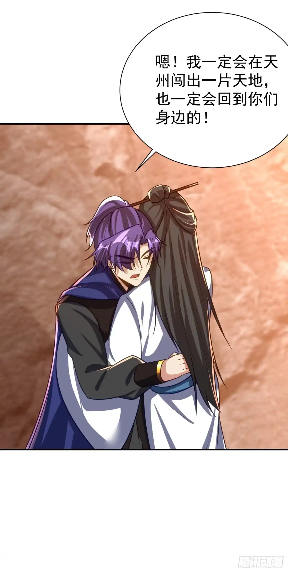 《妖者为王》第216话 我……要去天州！ 第26页