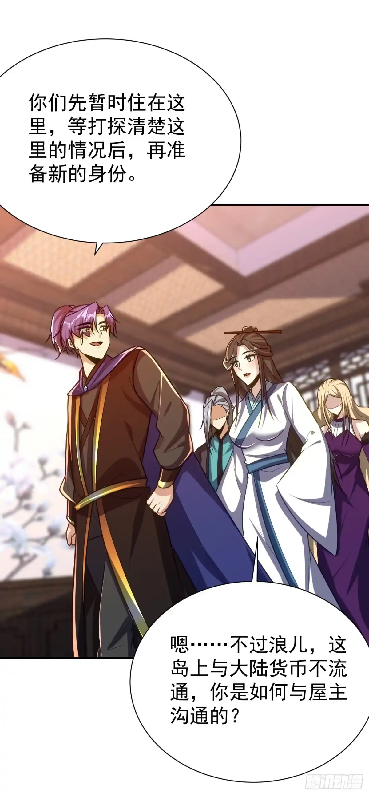 《妖者为王》第216话 我……要去天州！ 第31页