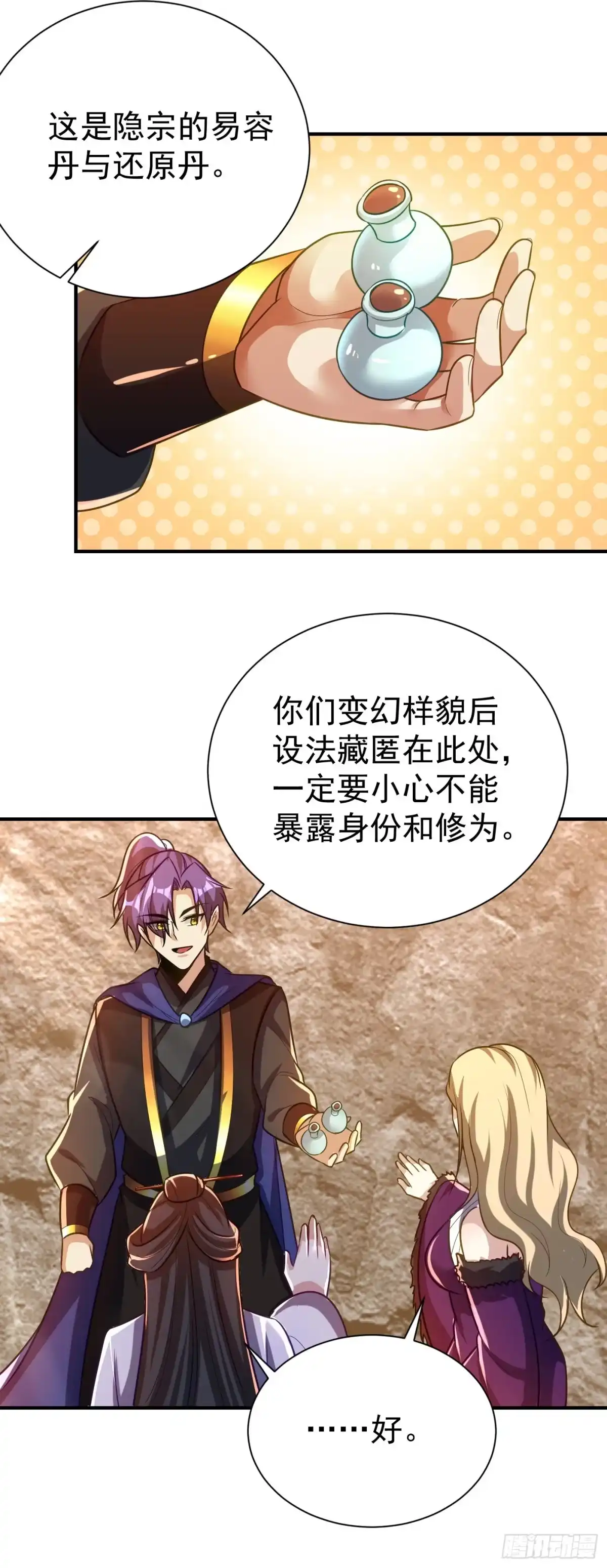 《妖者为王》第216话 我……要去天州！ 第17页