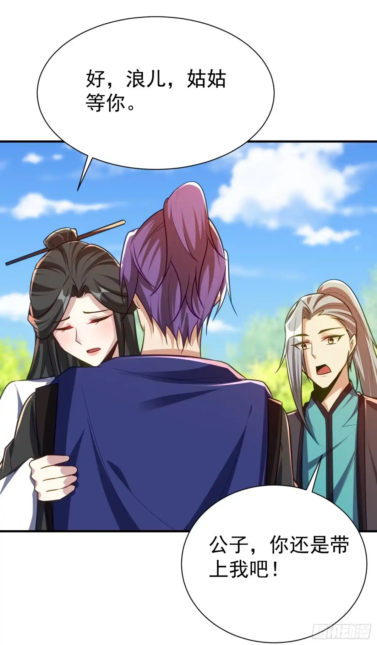 《妖者为王》第216话 我……要去天州！ 第27页