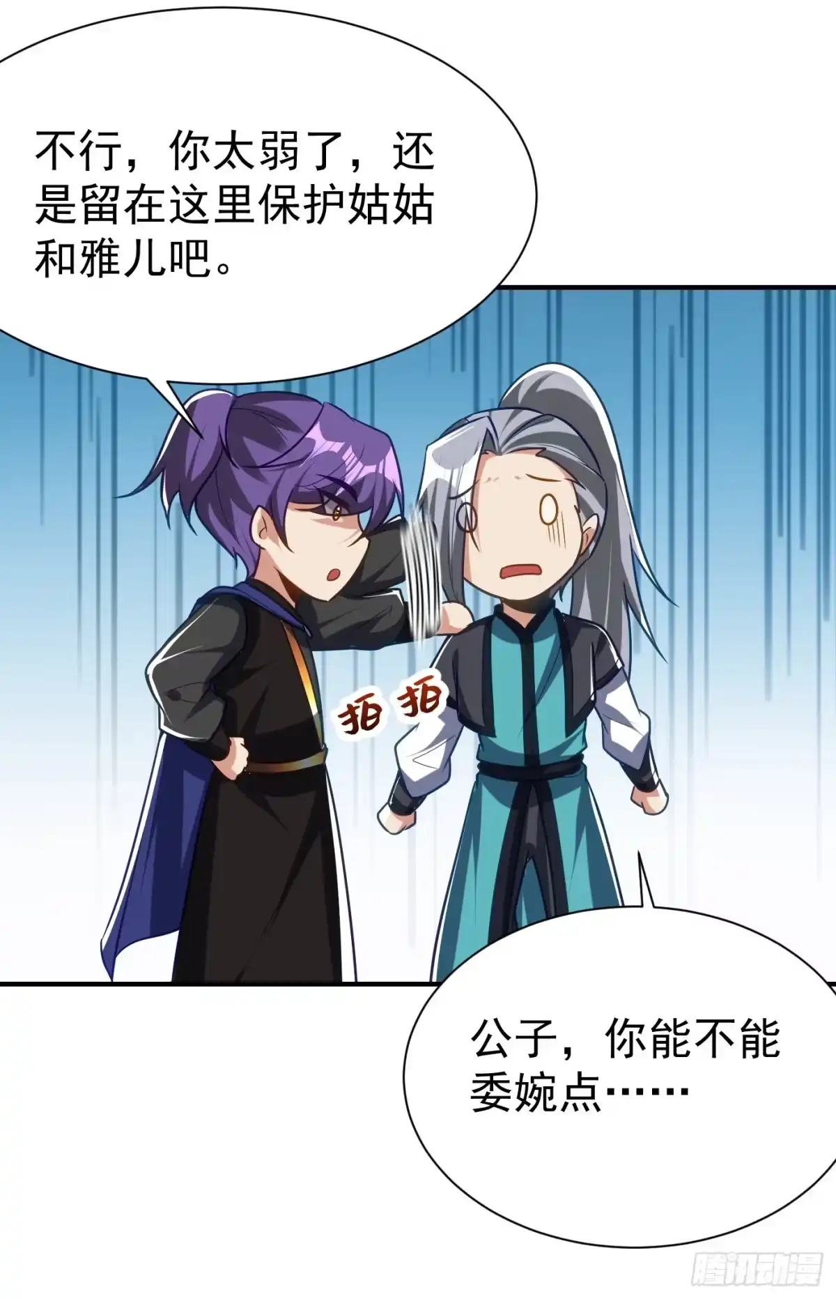 《妖者为王》第216话 我……要去天州！ 第28页