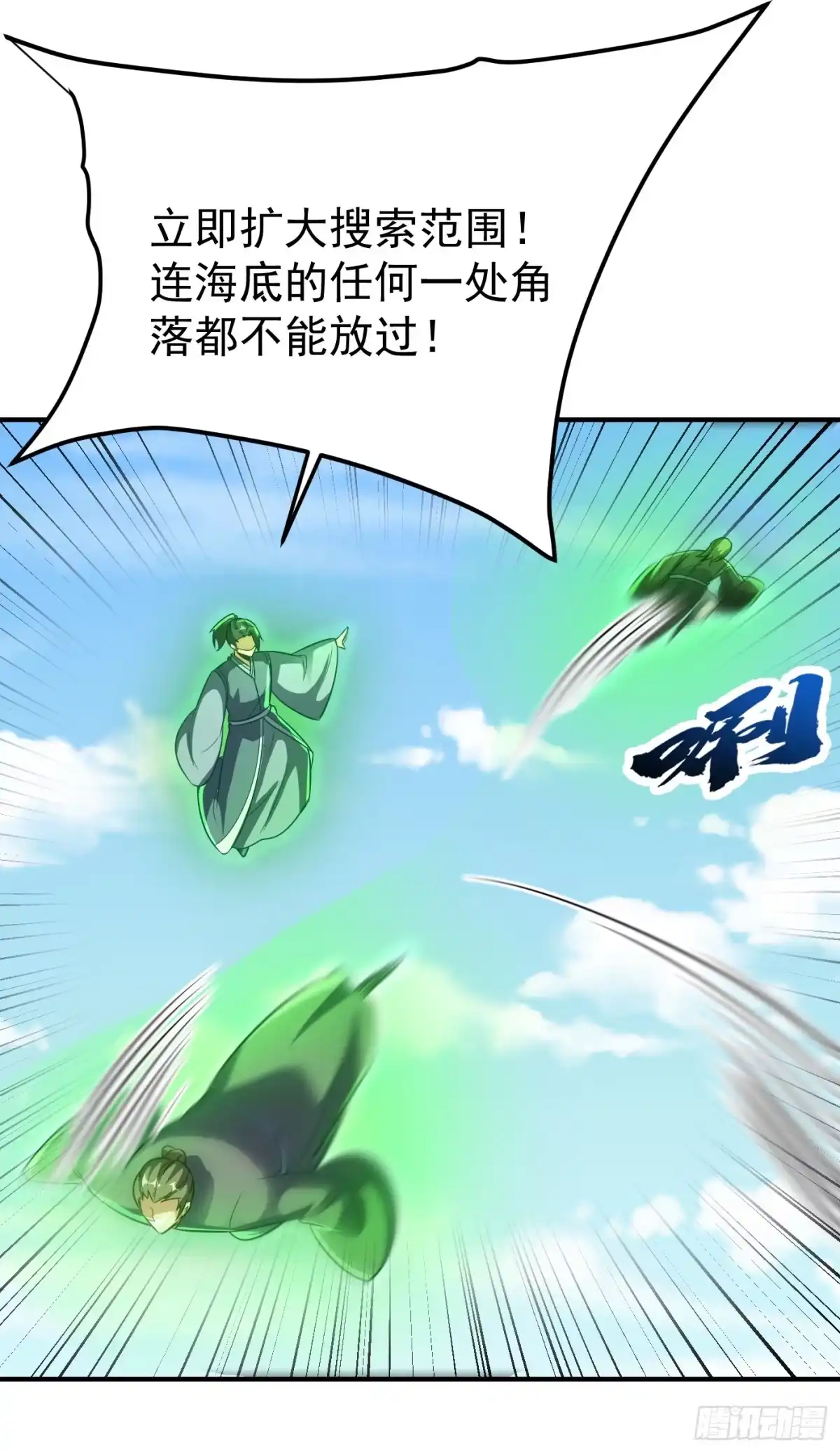 《妖者为王》第216话 我……要去天州！ 第10页