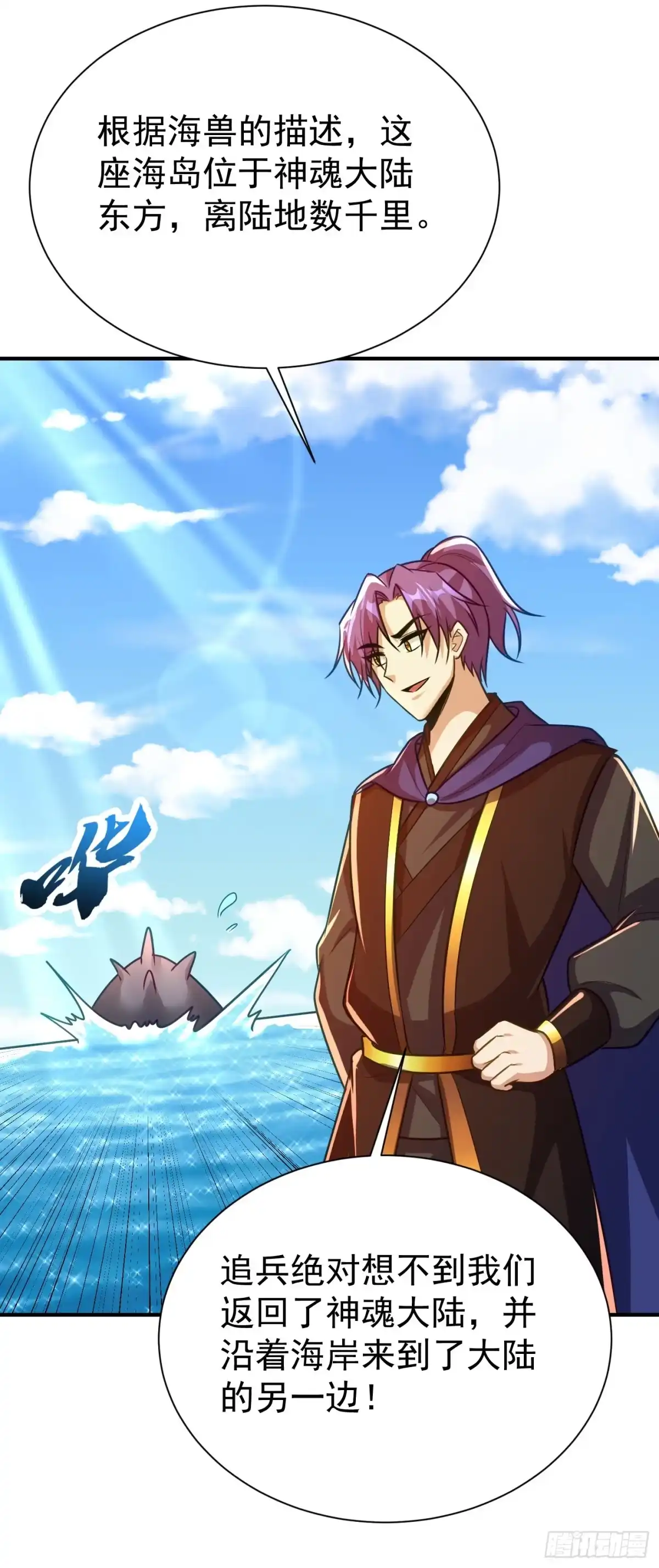 《妖者为王》第216话 我……要去天州！ 第6页