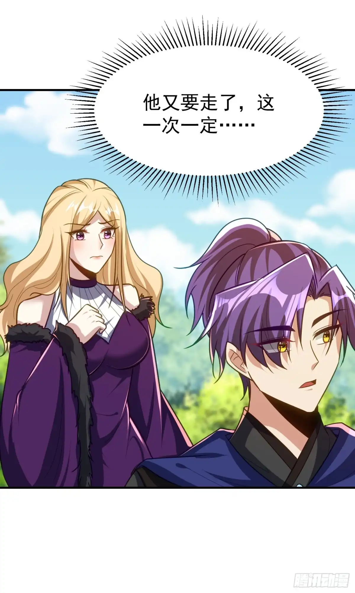 《妖者为王》第216话 我……要去天州！ 第29页