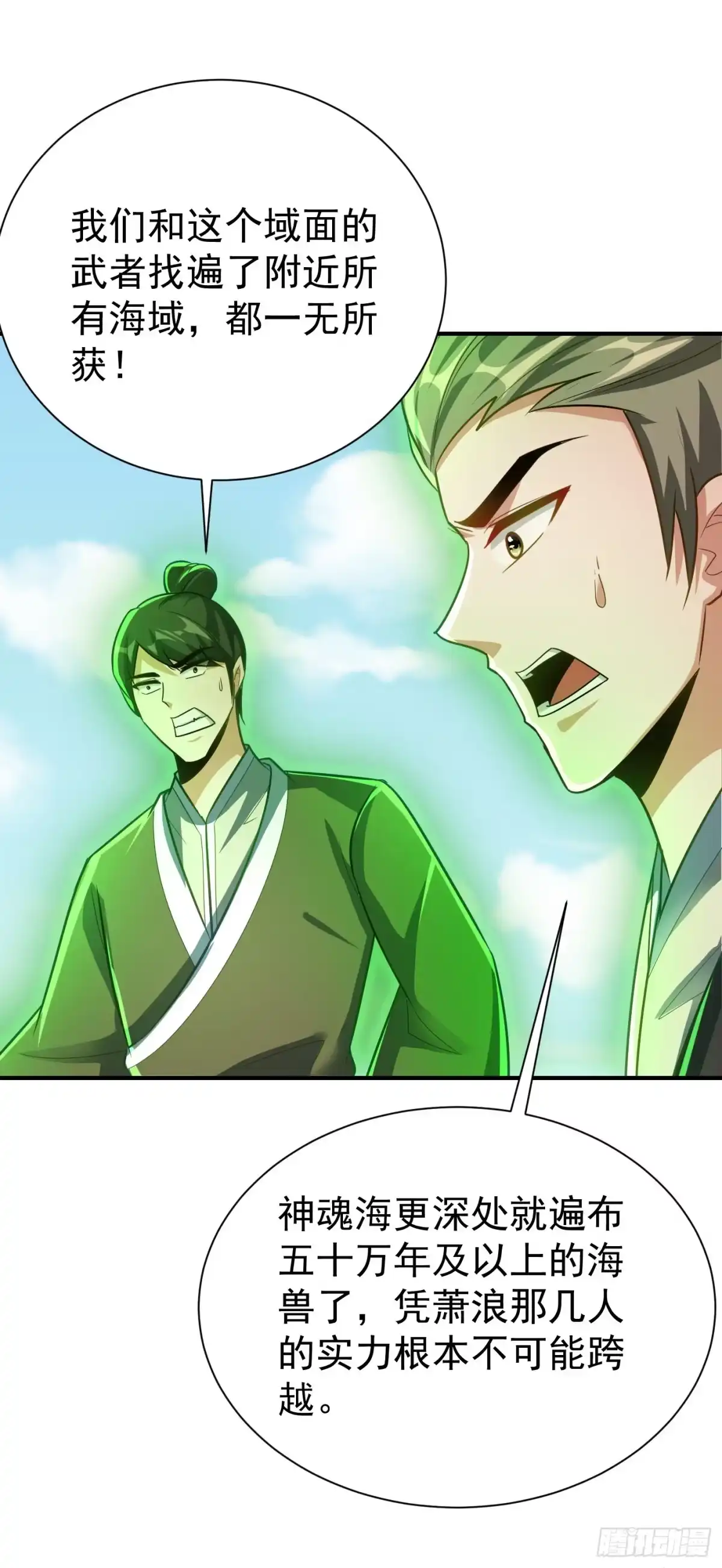 《妖者为王》第216话 我……要去天州！ 第9页