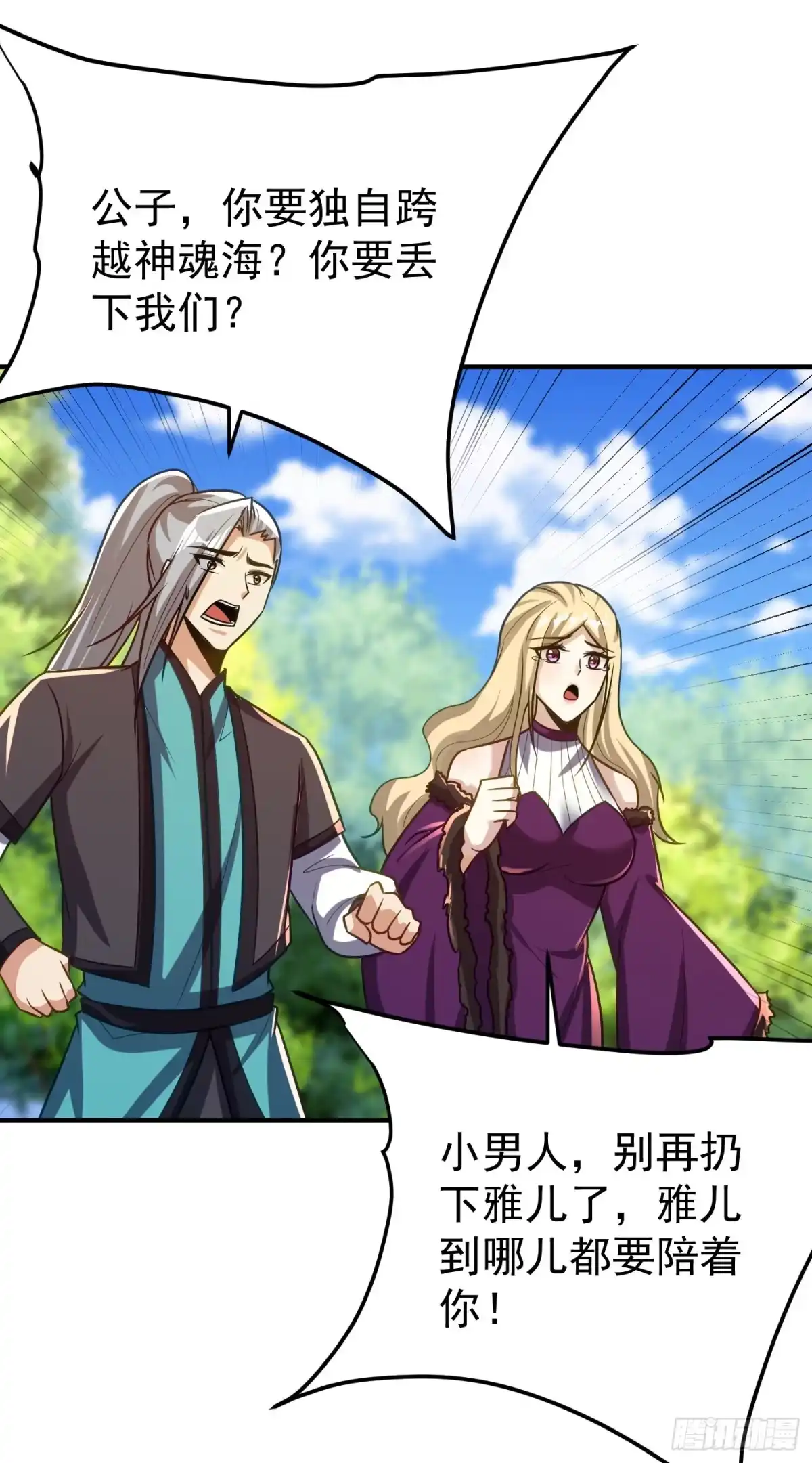 《妖者为王》第216话 我……要去天州！ 第22页