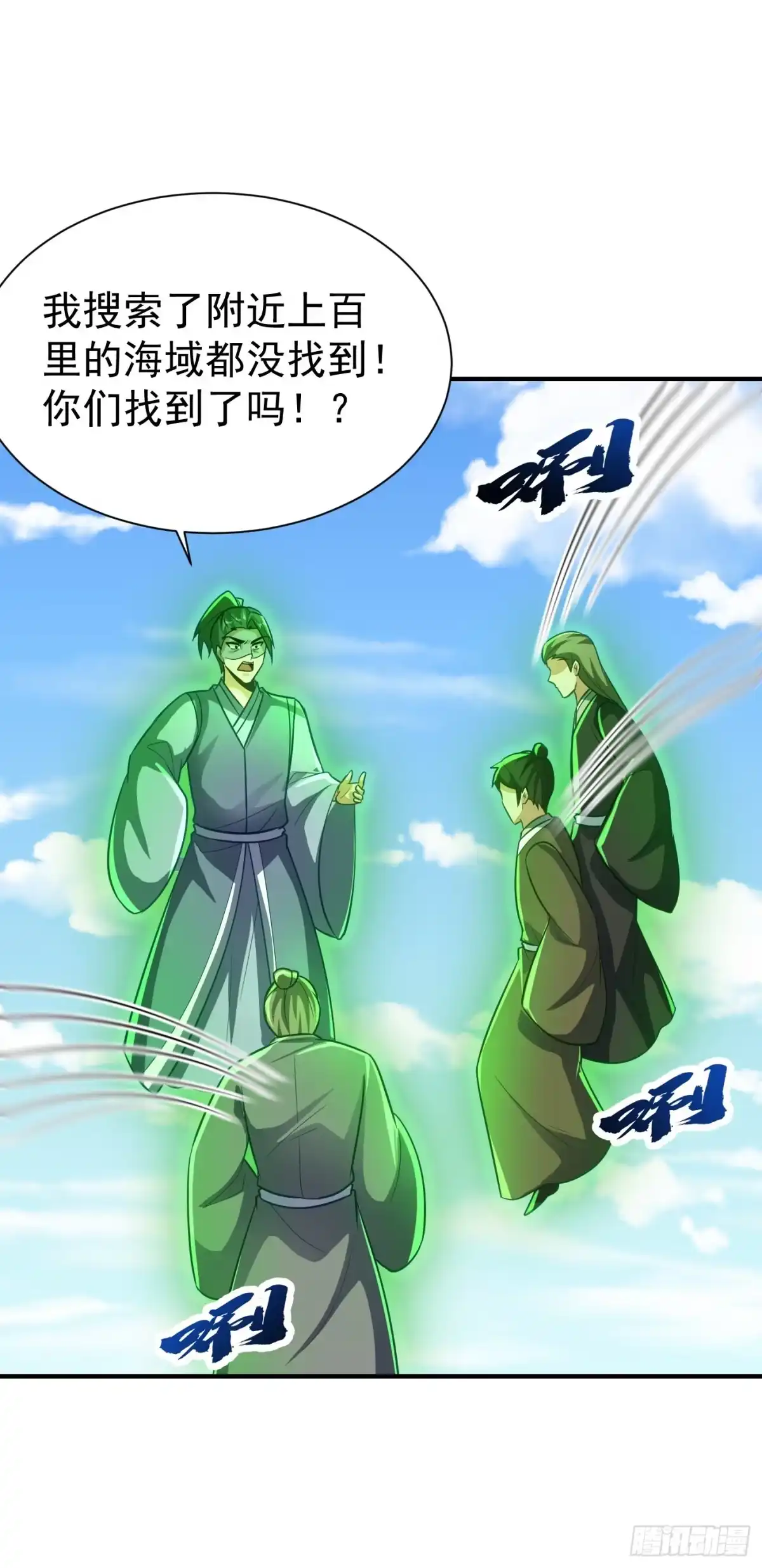 《妖者为王》第216话 我……要去天州！ 第8页