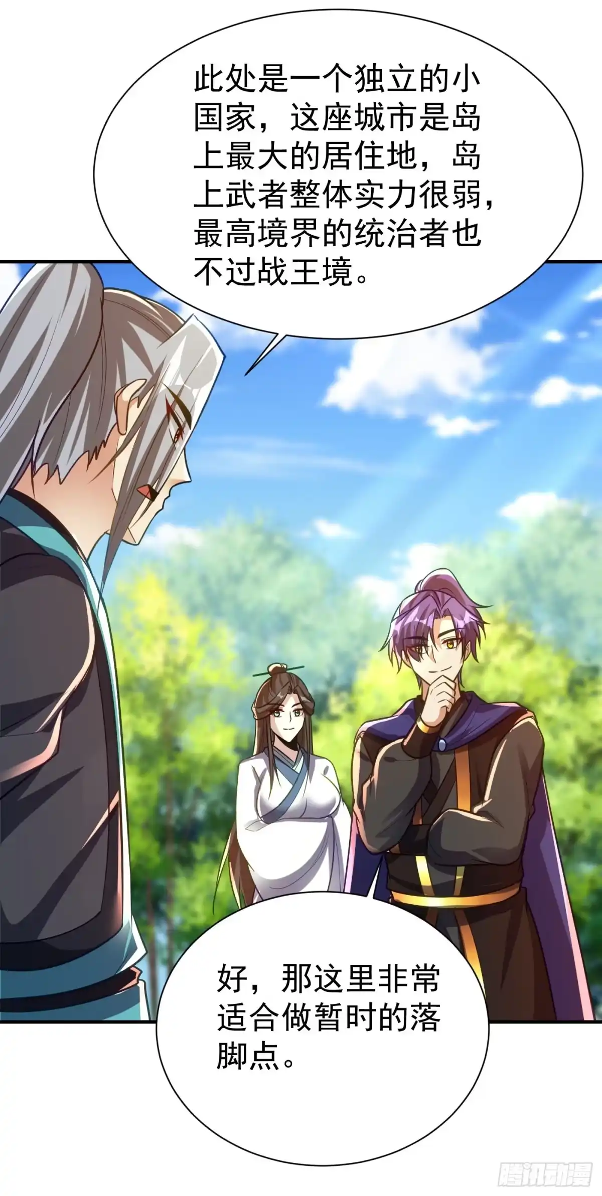 《妖者为王》第216话 我……要去天州！ 第16页