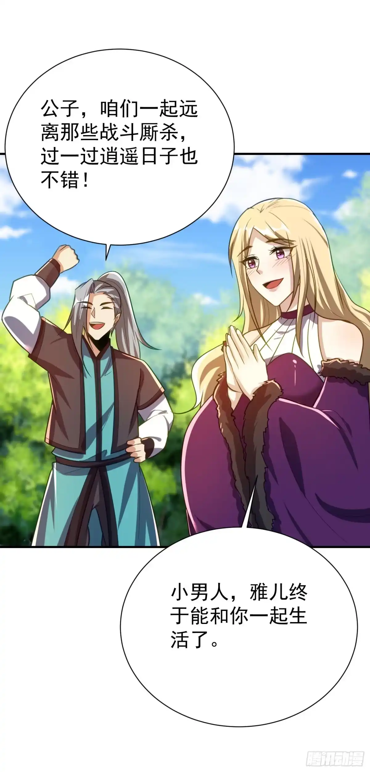 《妖者为王》第216话 我……要去天州！ 第18页