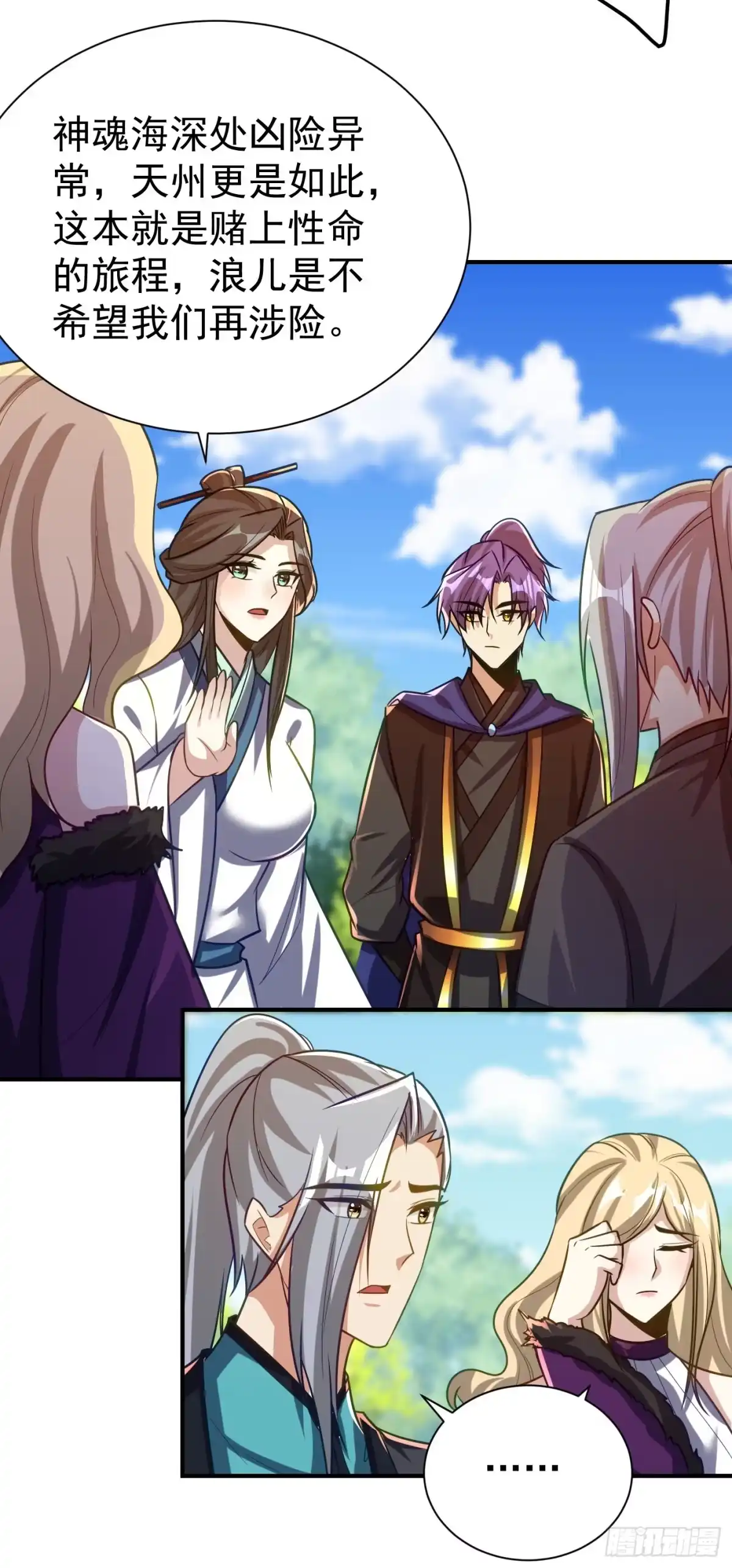 《妖者为王》第216话 我……要去天州！ 第23页