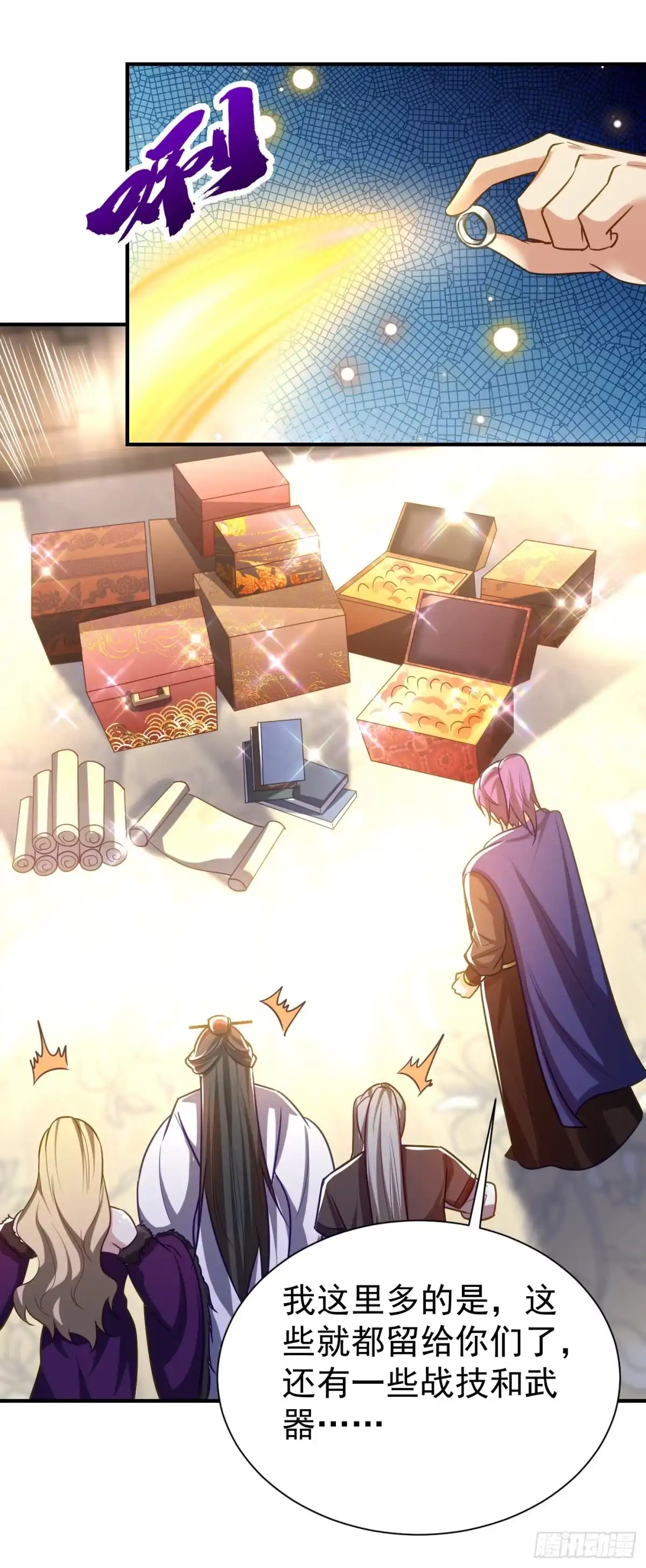 《妖者为王》第217话 雅儿认定你了 第4页