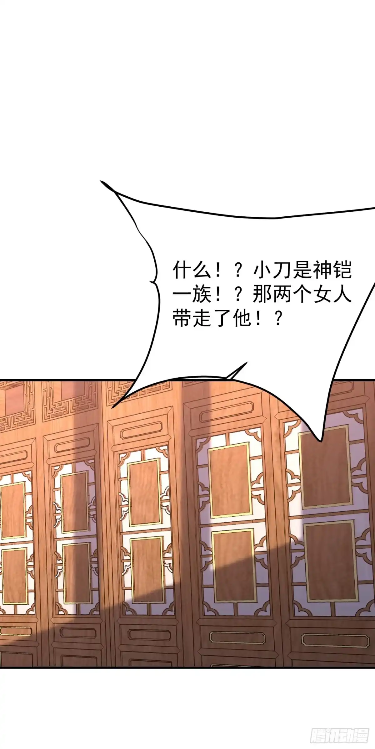 《妖者为王》第217话 雅儿认定你了 第9页