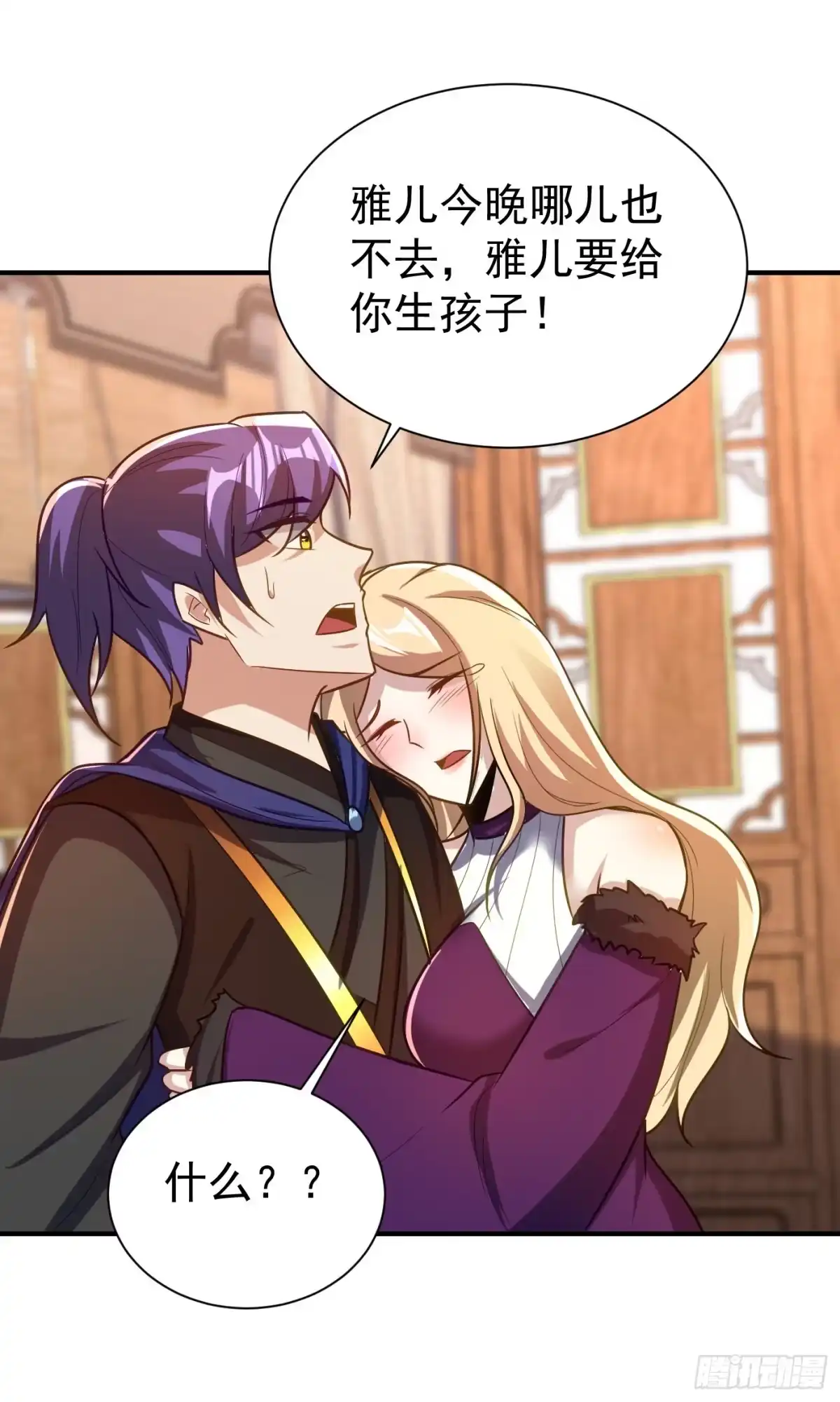 《妖者为王》第217话 雅儿认定你了 第18页