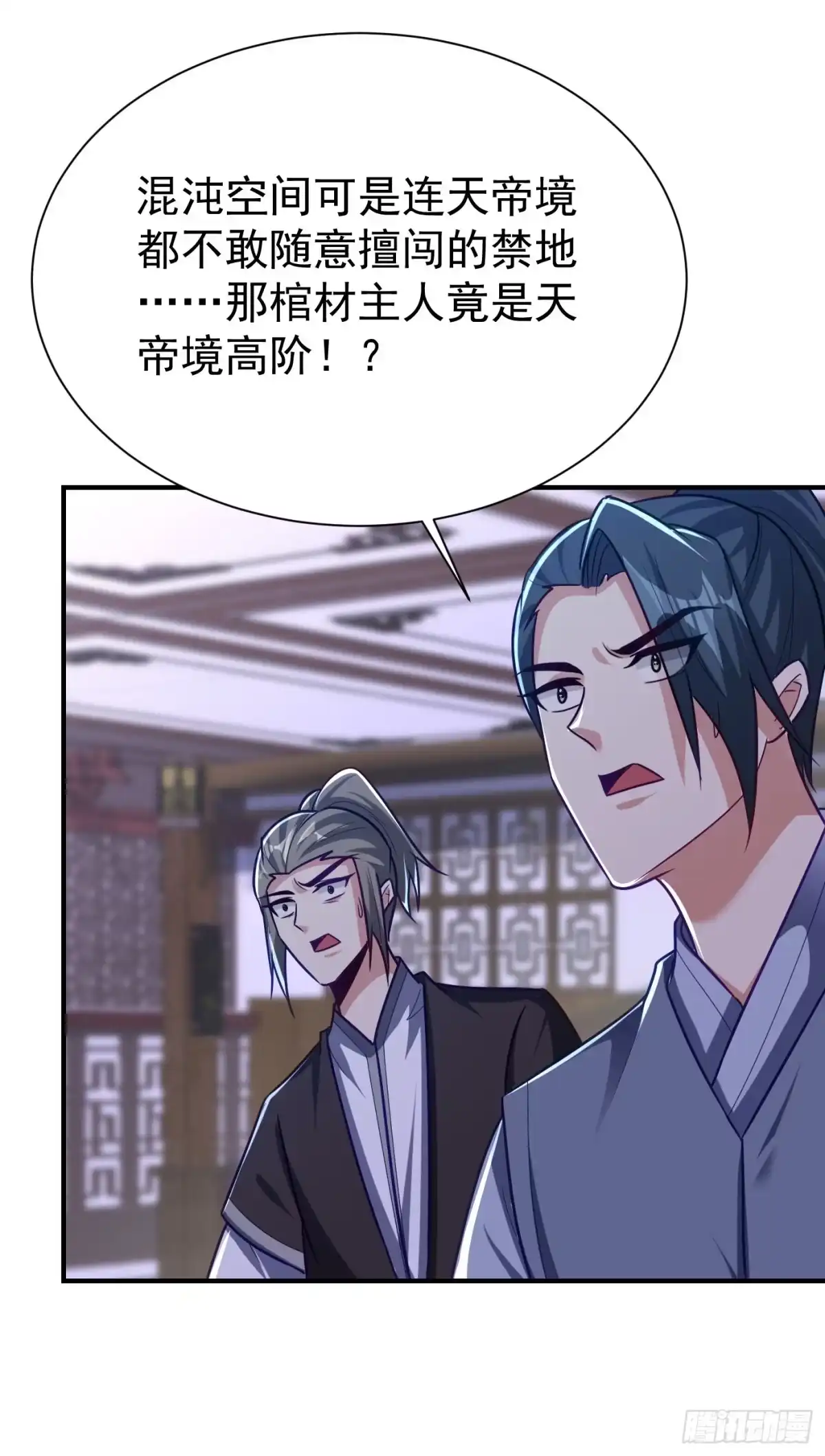 《妖者为王》第217话 雅儿认定你了 第31页