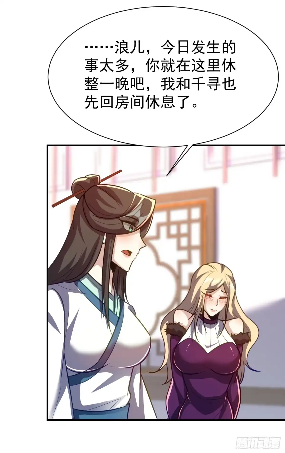 《妖者为王》第217话 雅儿认定你了 第14页