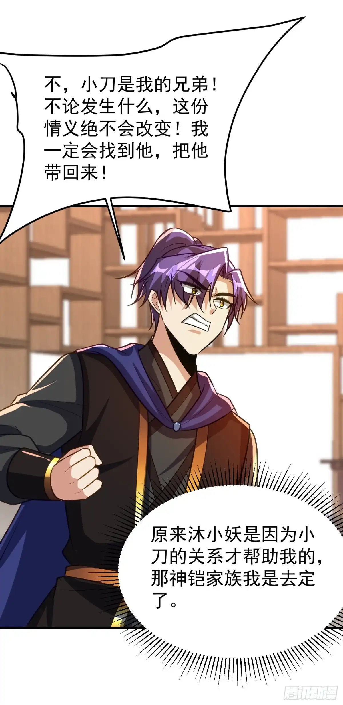 《妖者为王》第217话 雅儿认定你了 第11页