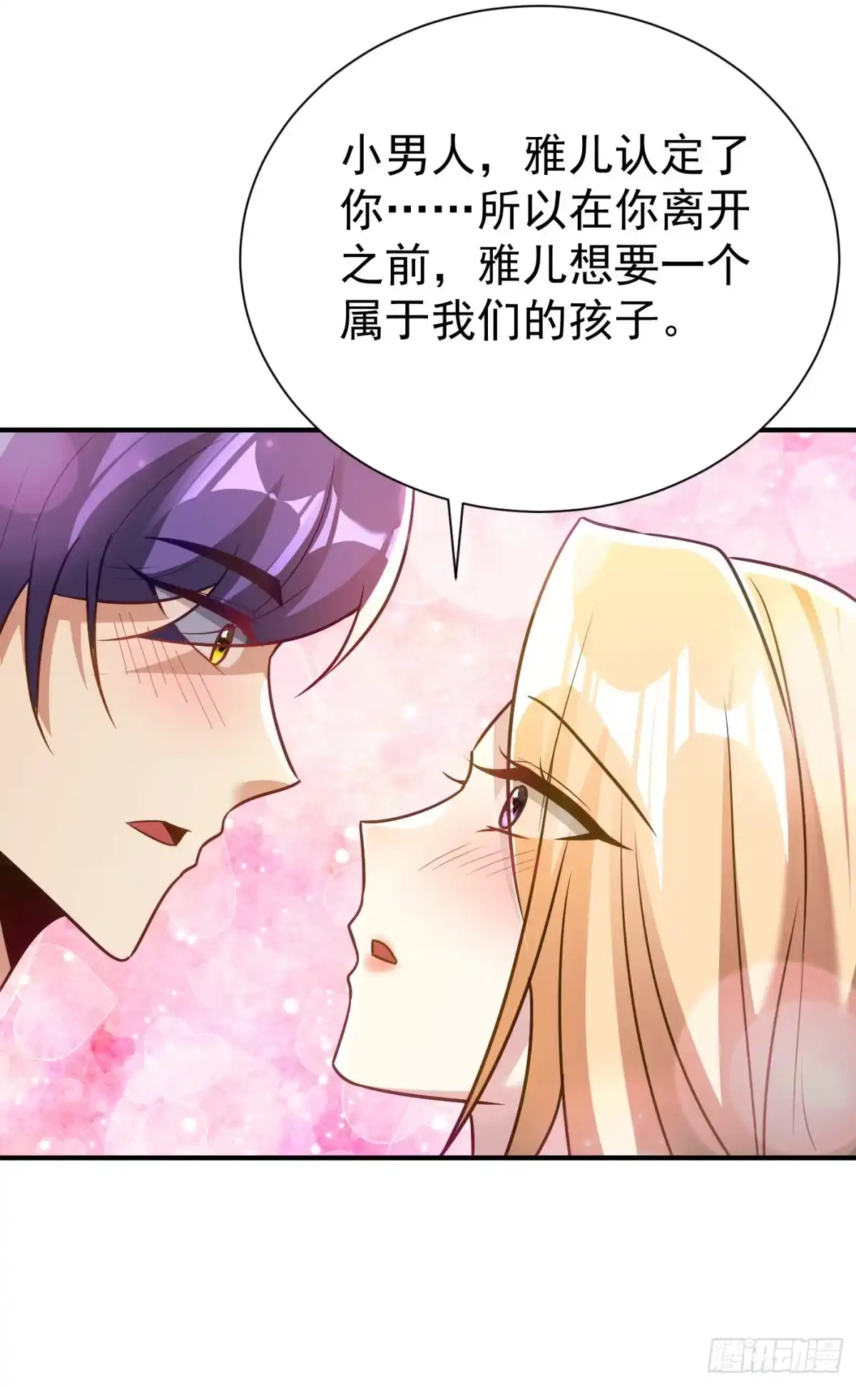《妖者为王》第217话 雅儿认定你了 第19页