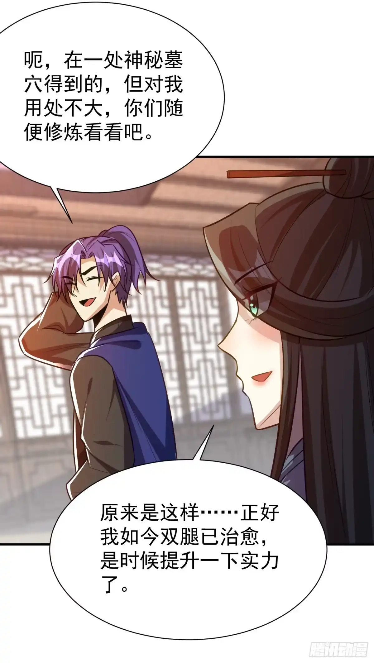 《妖者为王》第217话 雅儿认定你了 第6页