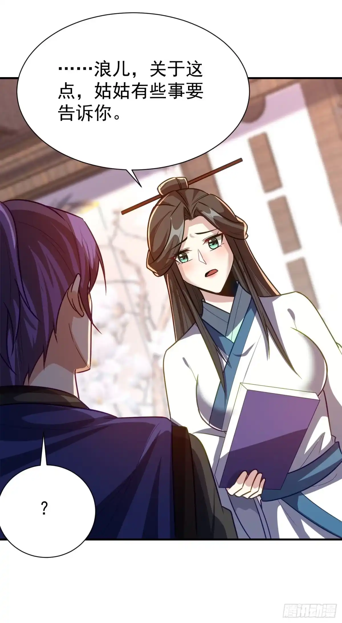 《妖者为王》第217话 雅儿认定你了 第8页
