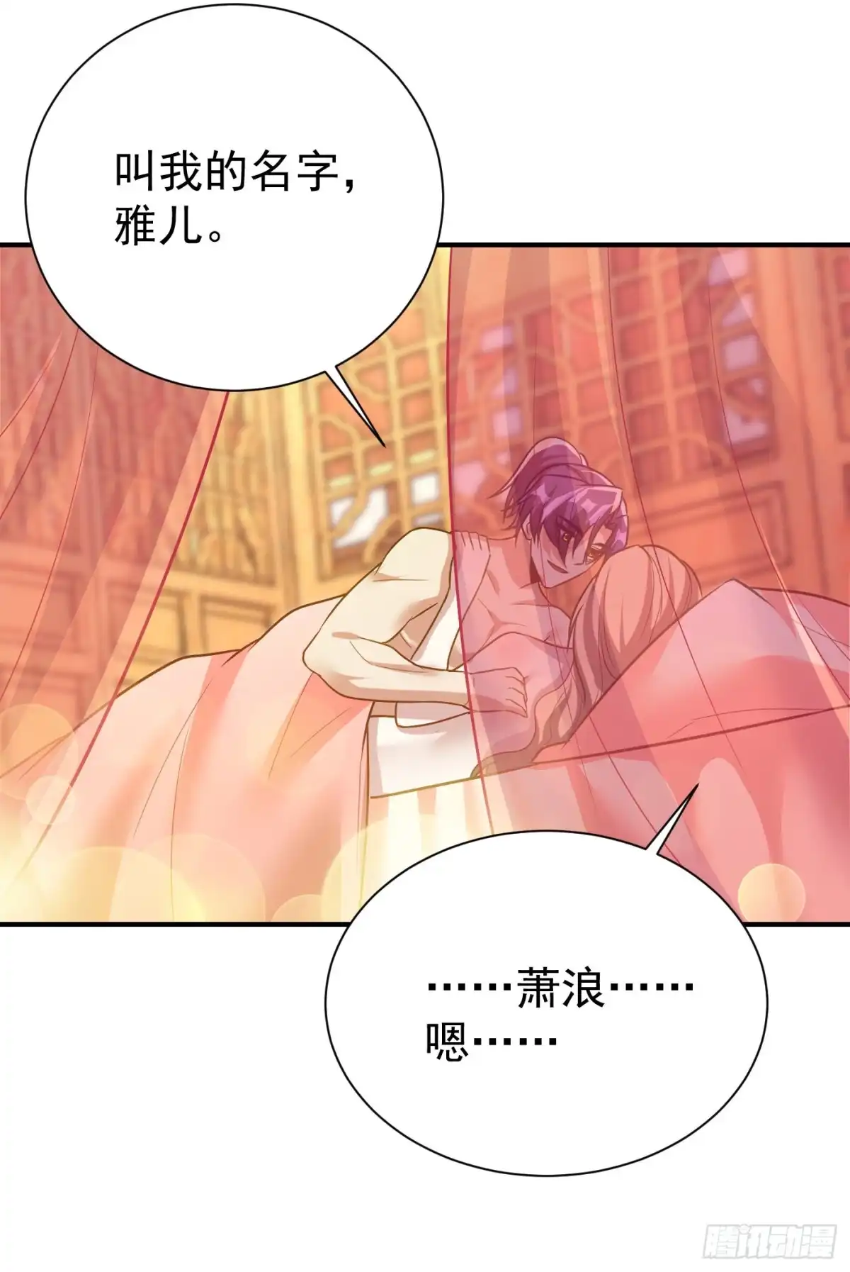 《妖者为王》第217话 雅儿认定你了 第25页