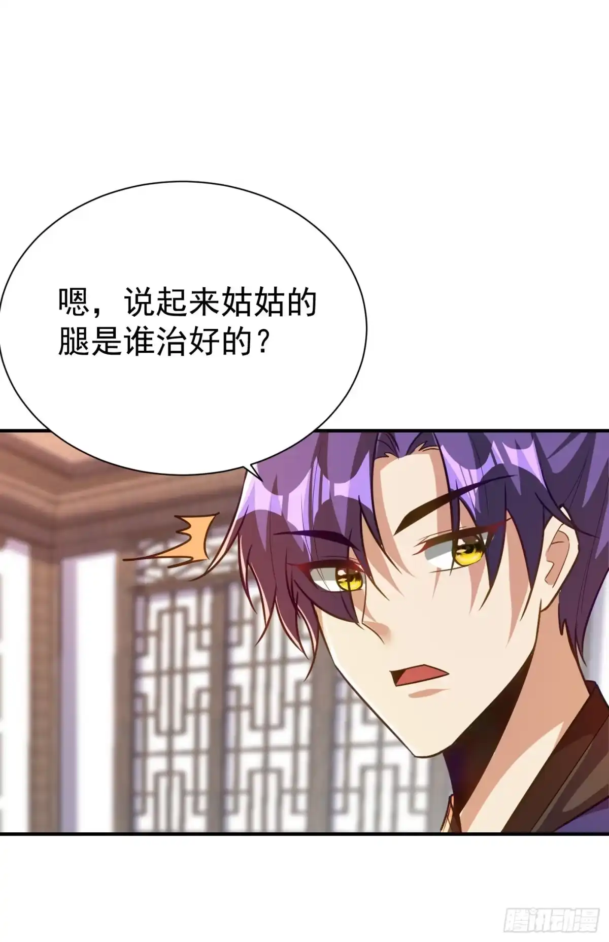 《妖者为王》第217话 雅儿认定你了 第7页