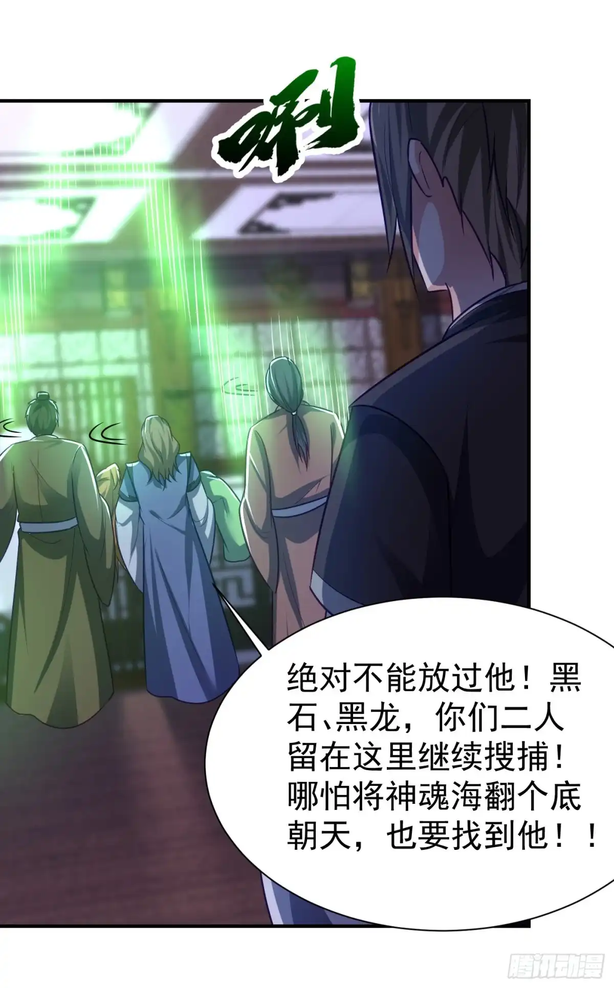 《妖者为王》第217话 雅儿认定你了 第33页