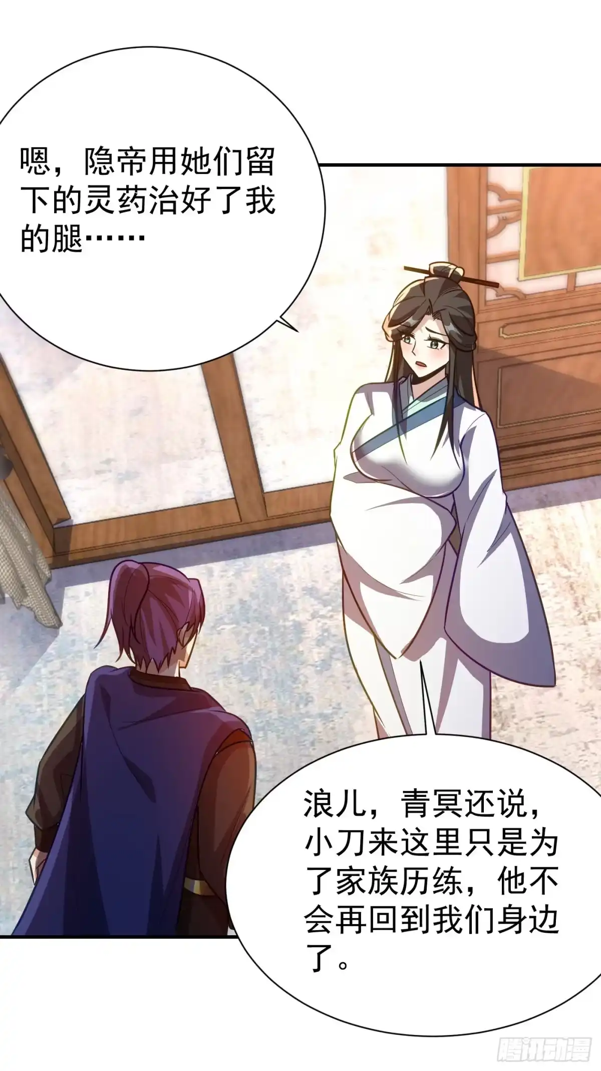 《妖者为王》第217话 雅儿认定你了 第10页