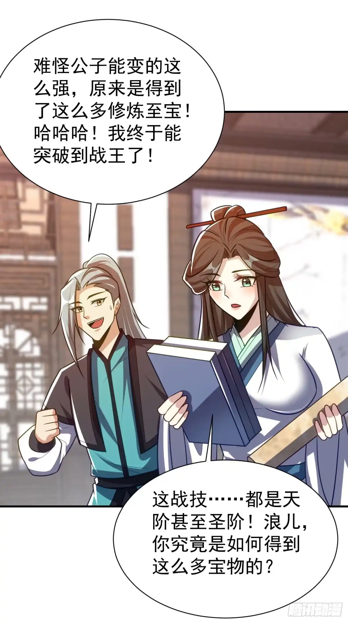 《妖者为王》第217话 雅儿认定你了 第5页