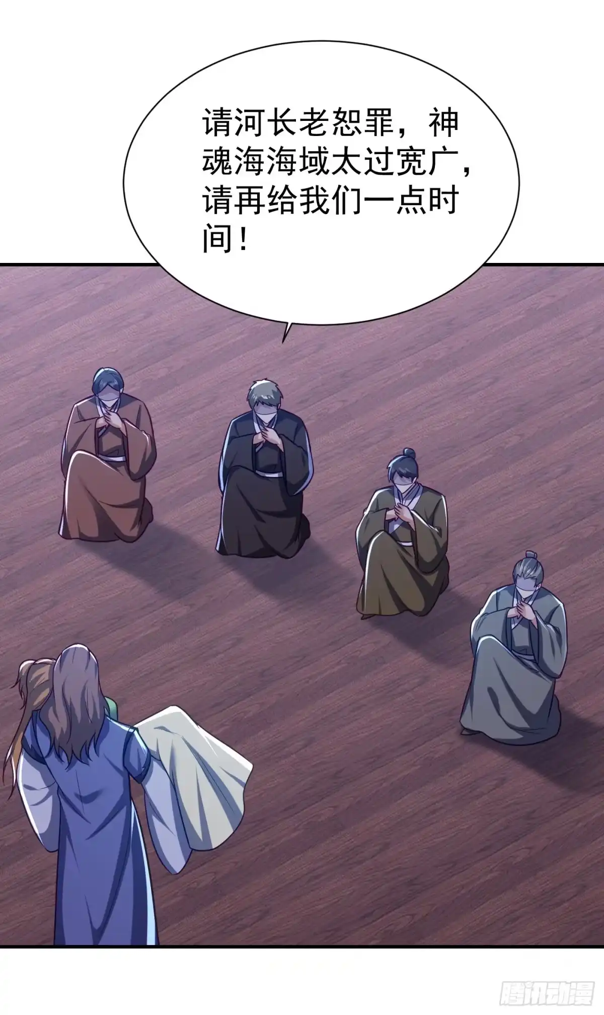 《妖者为王》第217话 雅儿认定你了 第29页