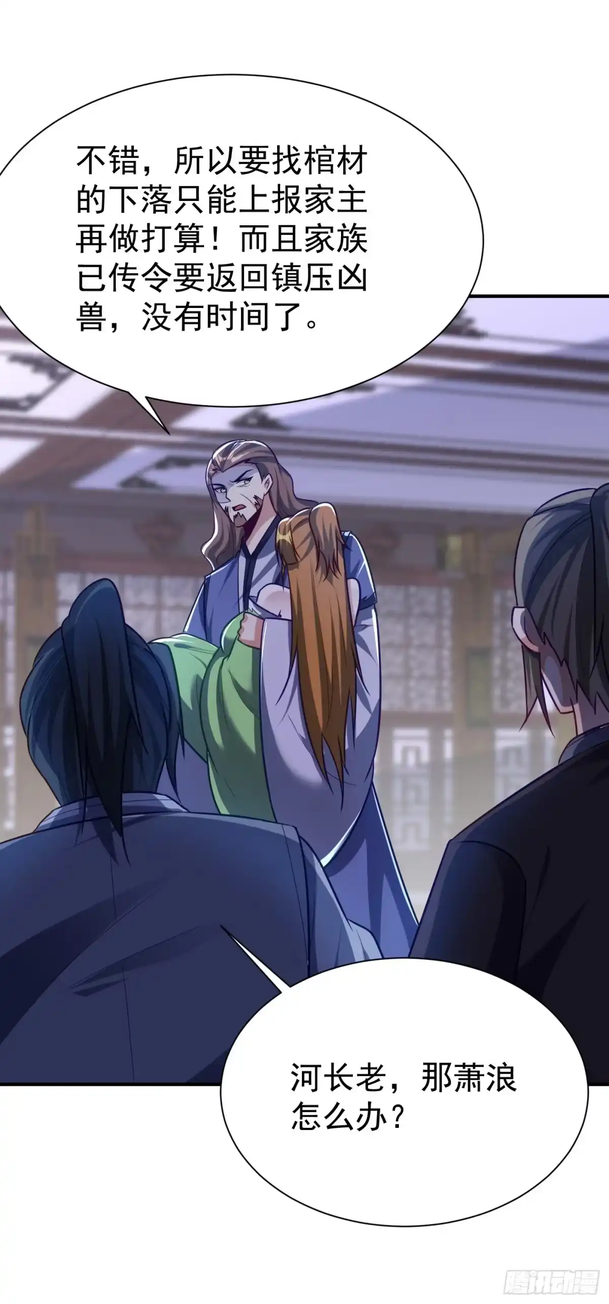 《妖者为王》第217话 雅儿认定你了 第32页