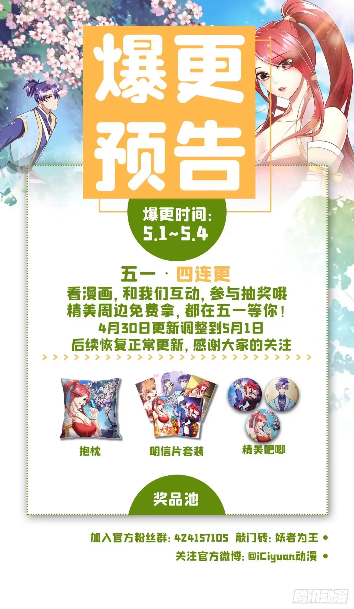 《妖者为王》第217话 雅儿认定你了 第35页