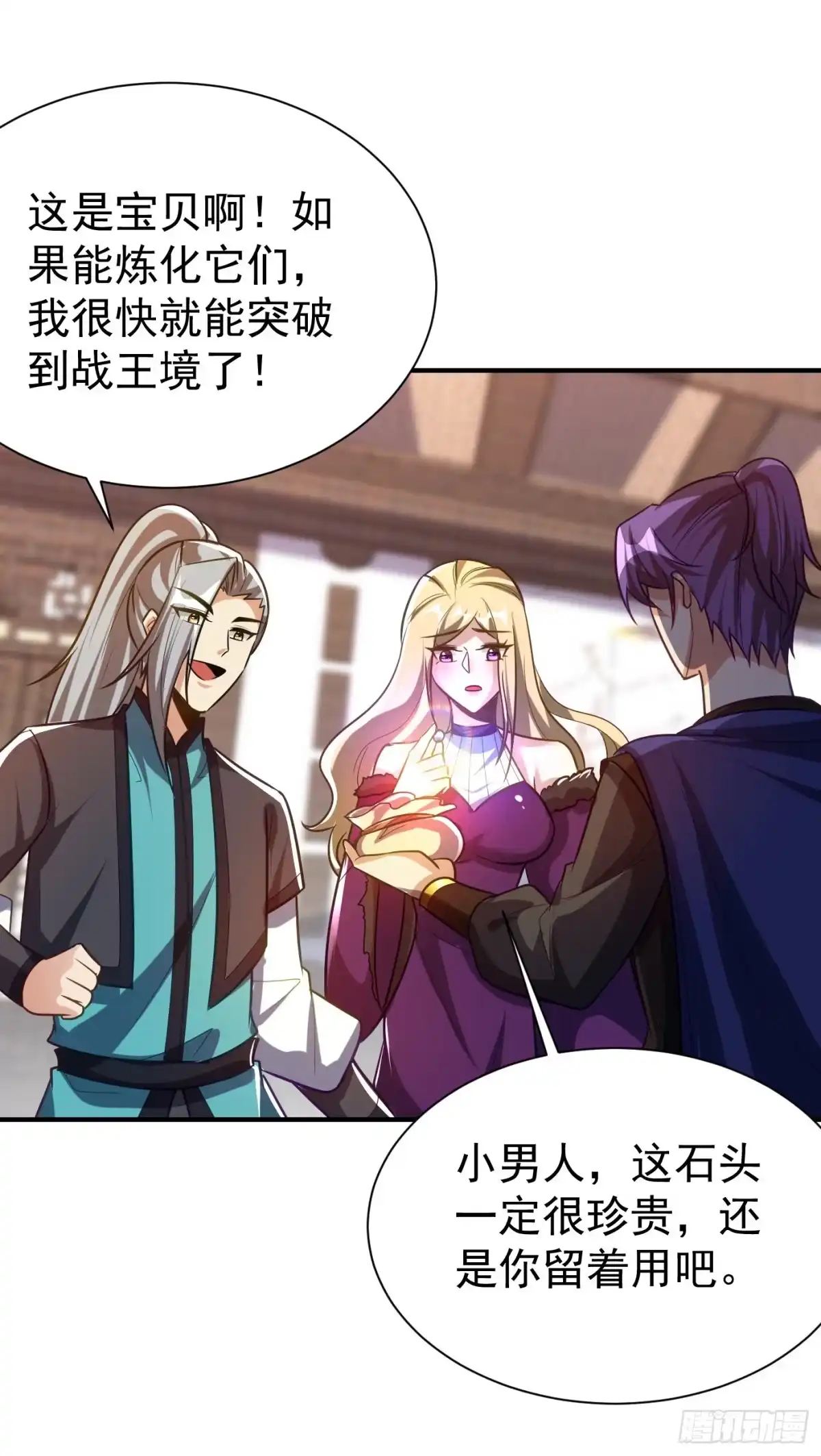 《妖者为王》第217话 雅儿认定你了 第3页