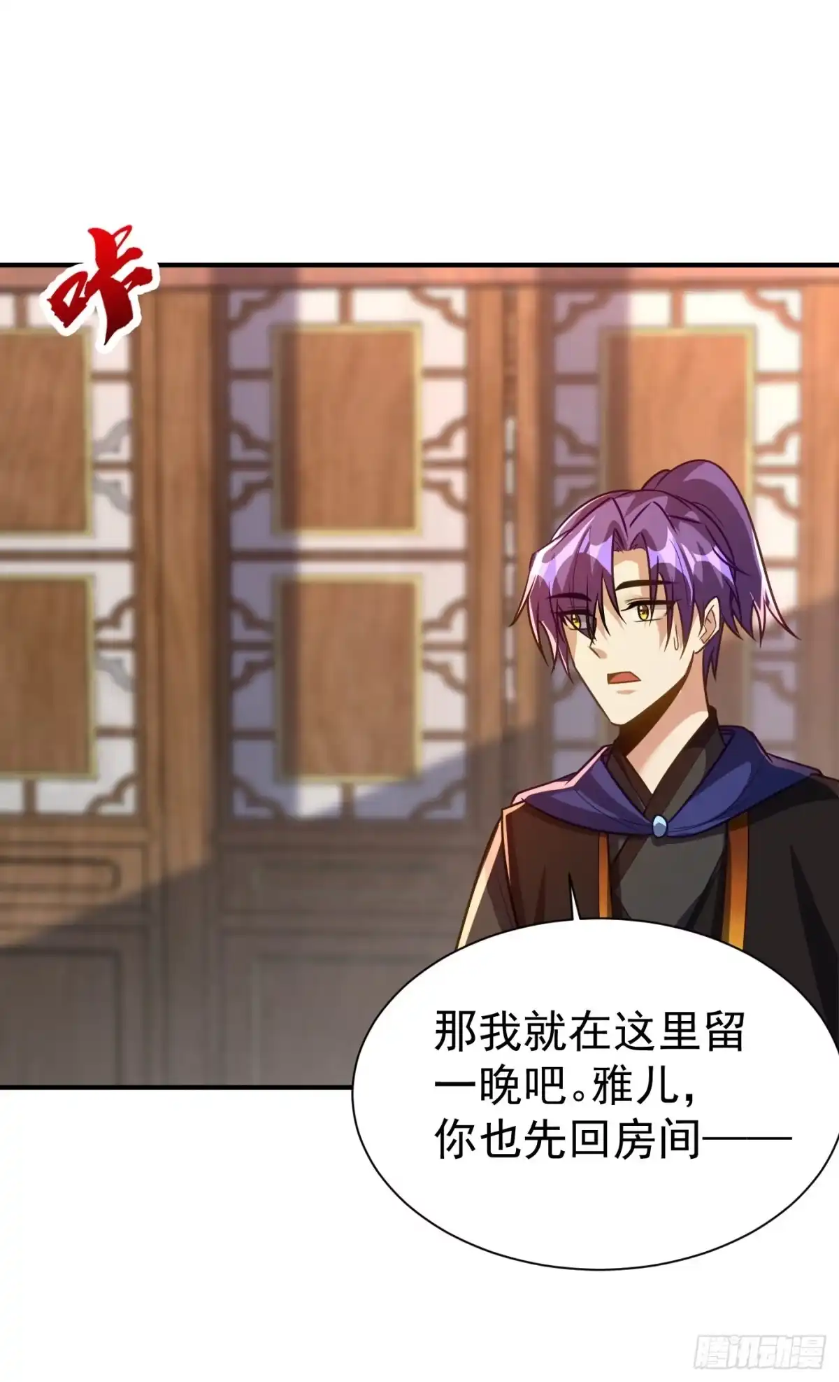 《妖者为王》第217话 雅儿认定你了 第16页